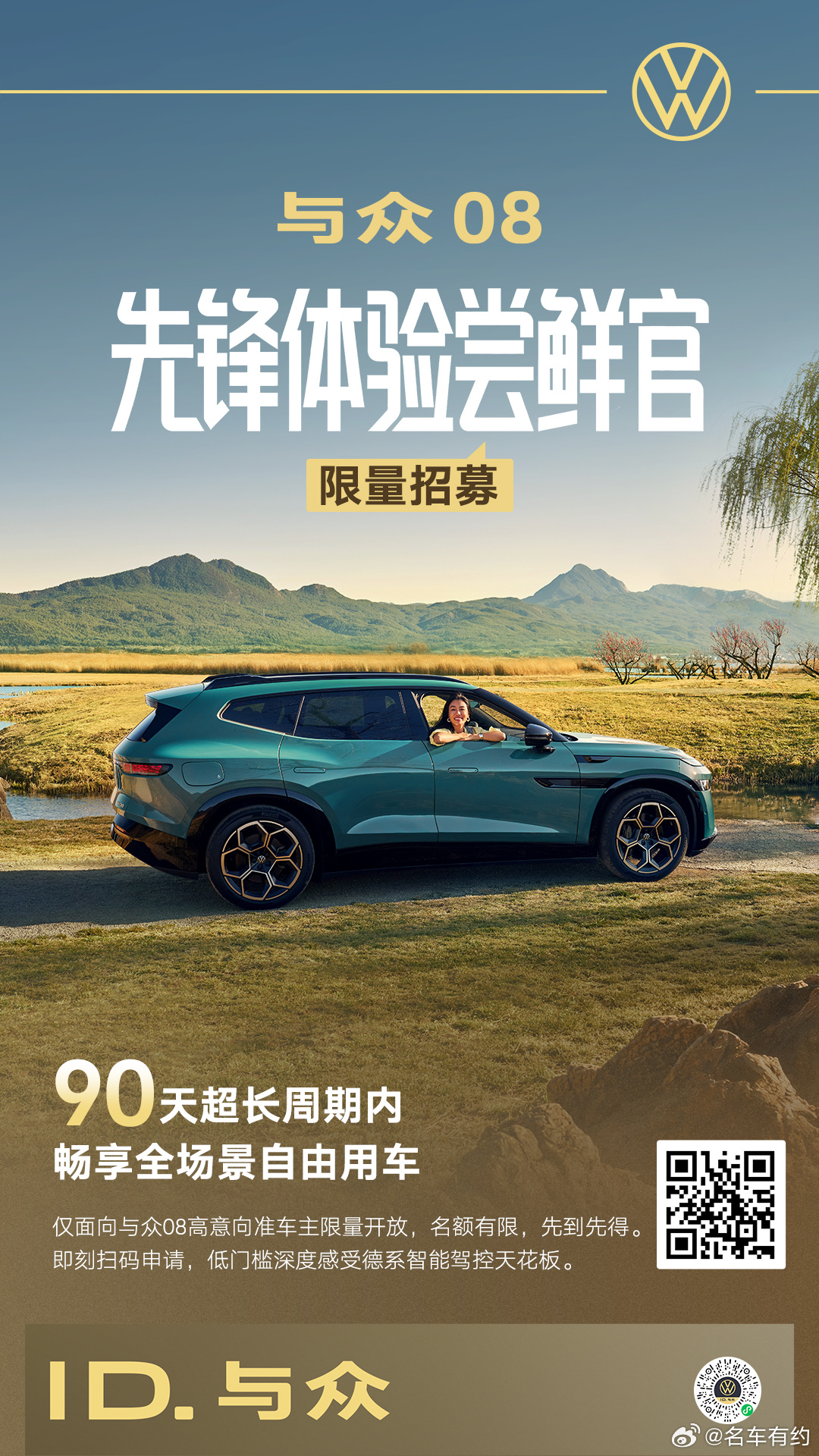 为进一步让更多消费者近距离体验跃级智美大五座SUV与众08的产品实力，即日起，大