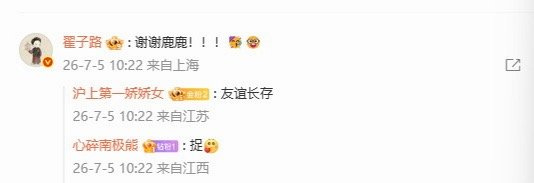 翟子路感谢白鹿白鹿真心真意卖力吆喝，发自内心为朋友的新作品开心。翟子路简单一句，