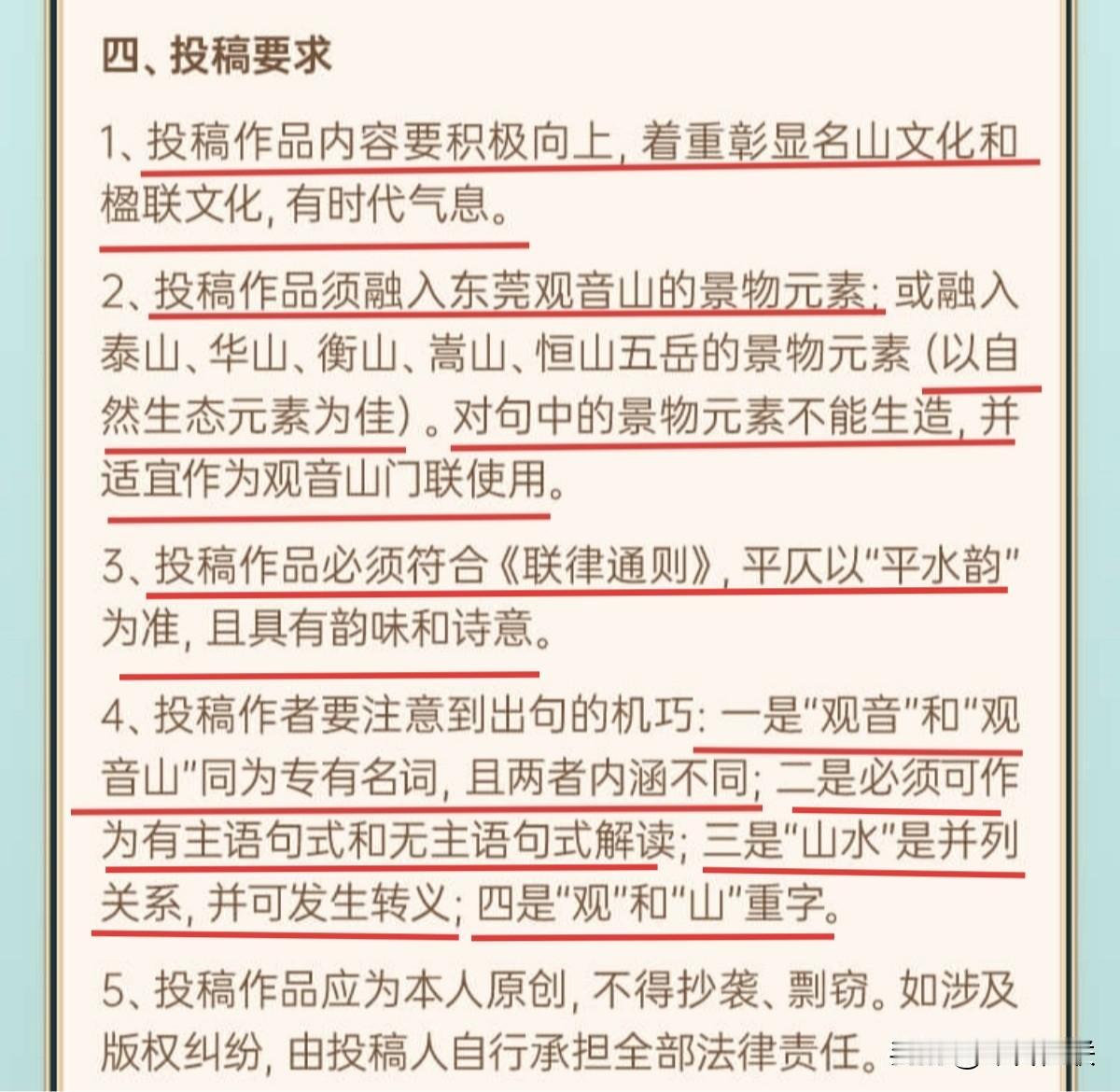 观音山征联九大立论公理与对句体系，解析楹联字少事多、重字不重词，专名定场景、通名