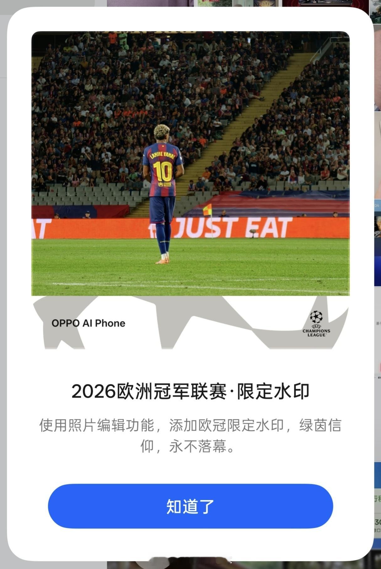 ColorOS16 上线三款2026欧洲冠军联赛·限定水印。 