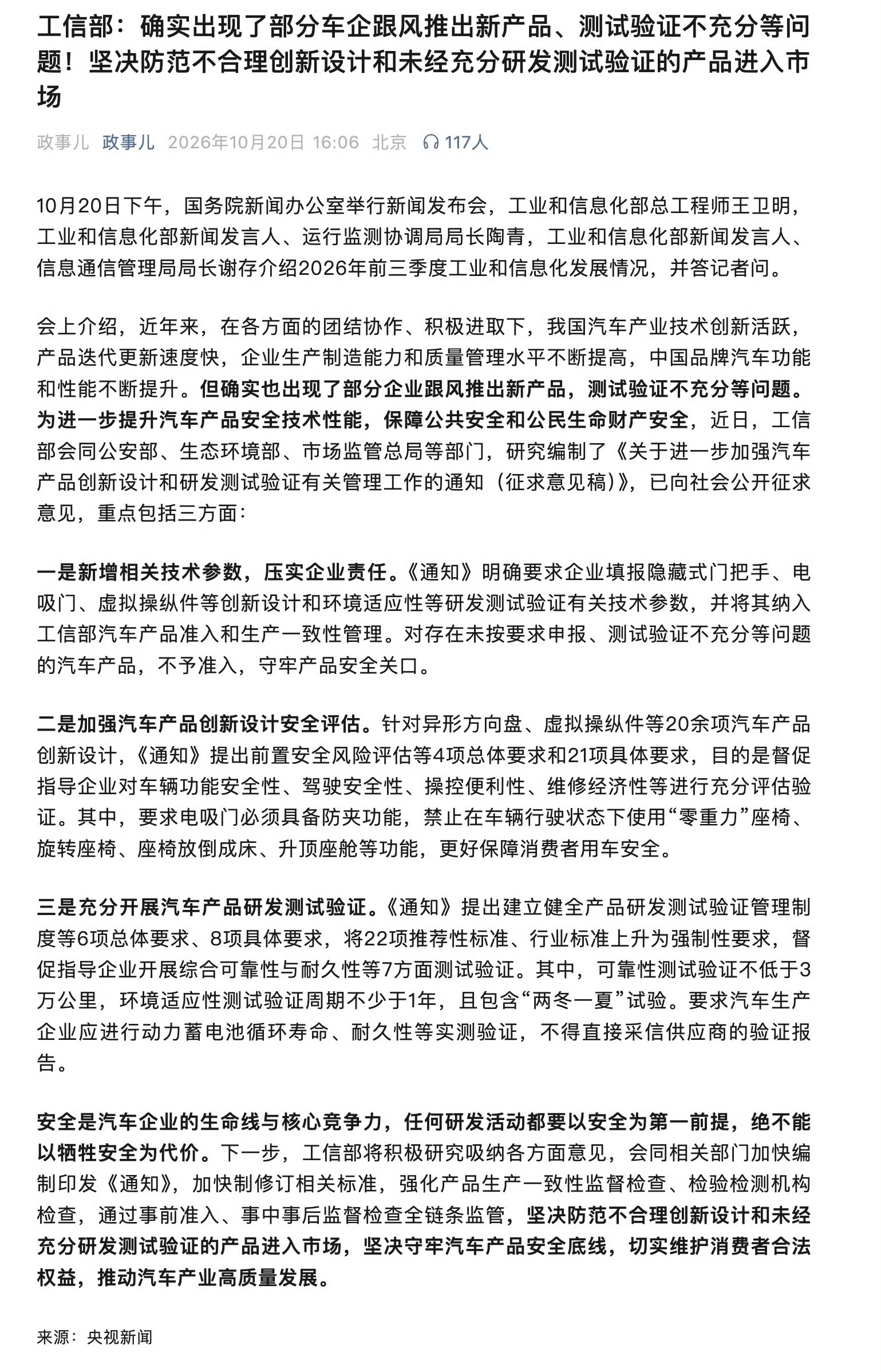 工信部称确有部分车企产品验证不充分工信部也不敢指名道姓[doge]你说说现在这汽