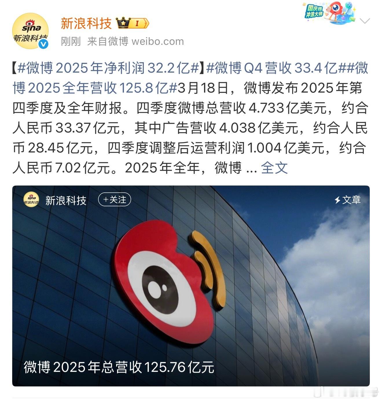 微博居然还能赚这么多钱，那怎么每天抠搜得给我发这么点我以为你要倒闭了呢 