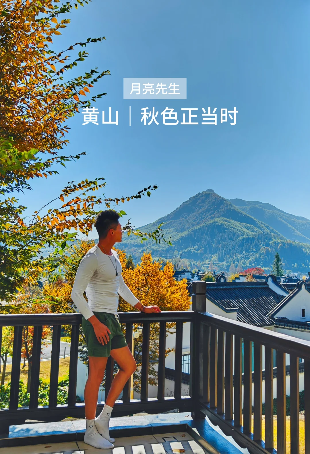 黄山｜直到红叶褪尽，冬天才算来