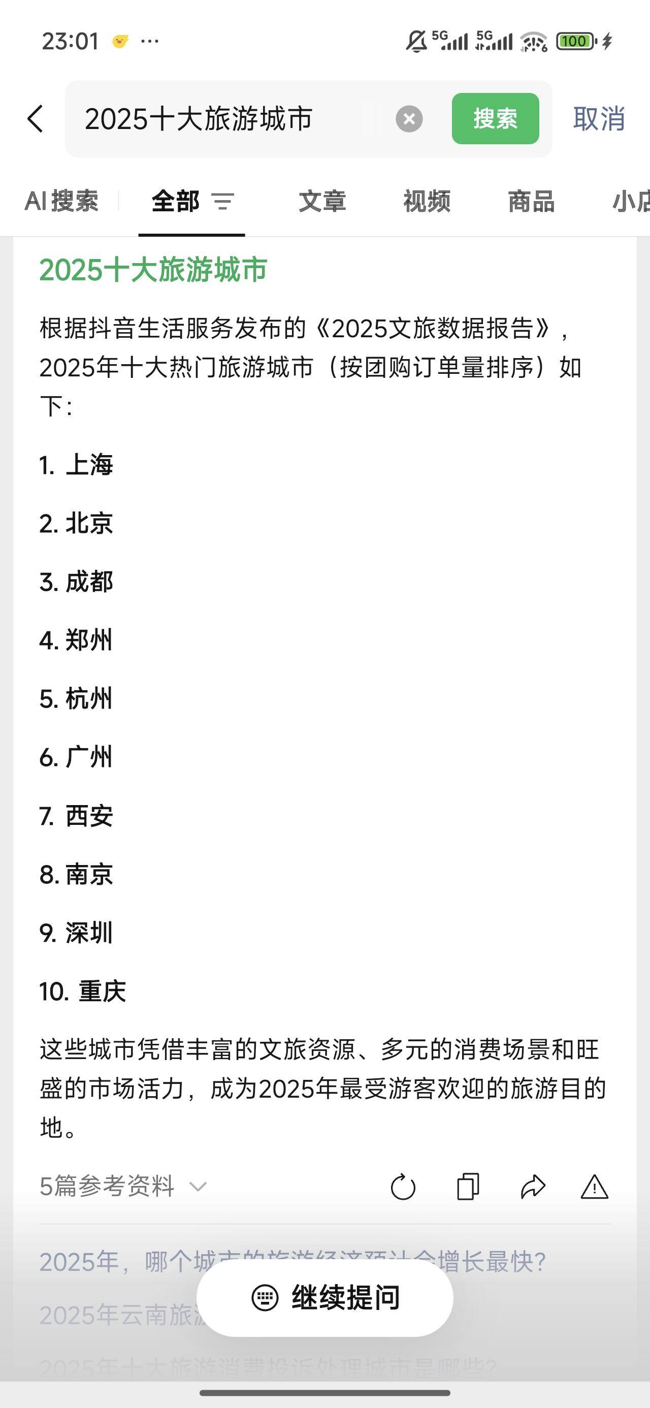 我心目中能支撑7天旅游资源的城市有：
1、北京
2、南京
3、重庆
4、西安
5
