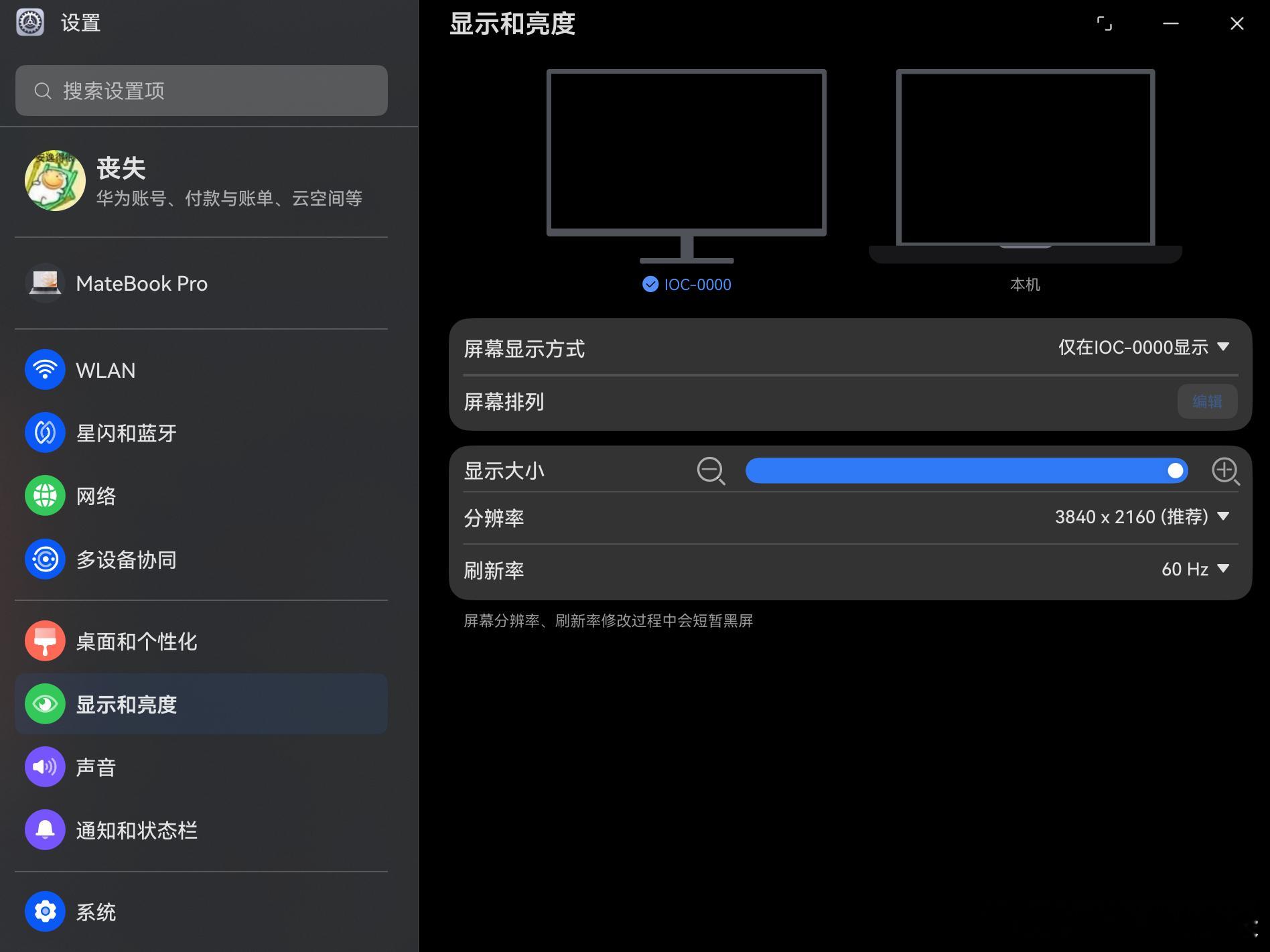 鸿蒙电脑可以调外接显示器的分辨率和帧率了 但是依然不可以双扩展显示器鸿蒙电脑
