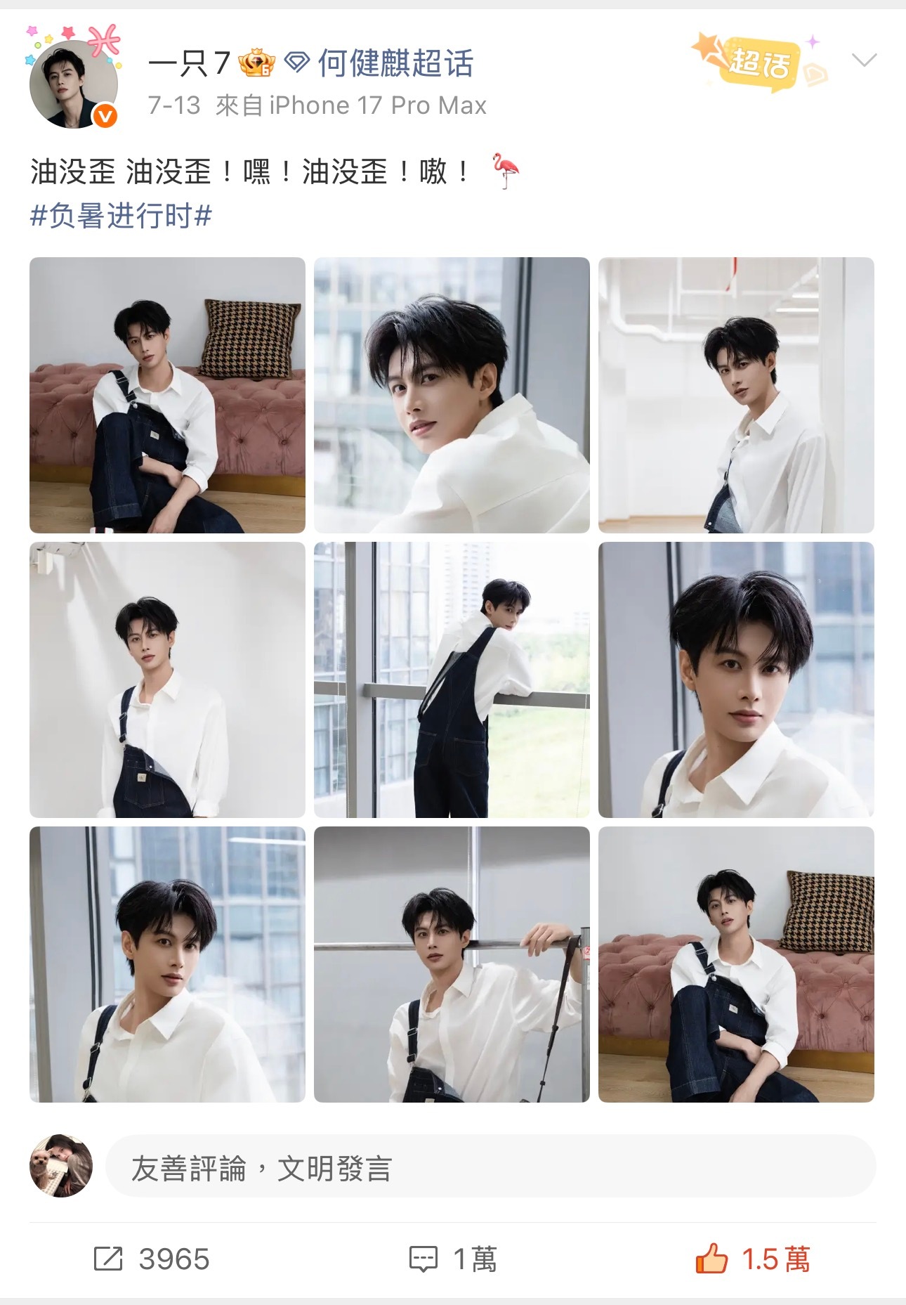 向全世界安利何健麒 · 何健麒盛夏安利日记 【Day23】分享他的一条微博这个小
