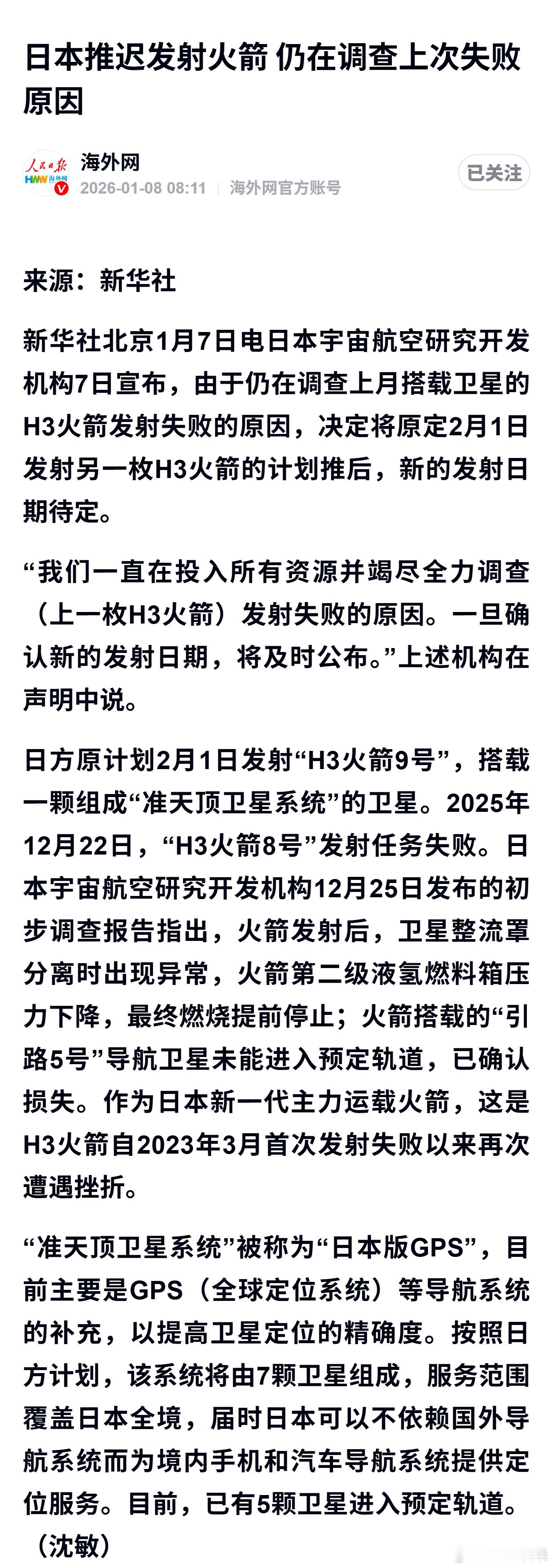 日本推迟发射火箭 仍在调查上次失败原因 