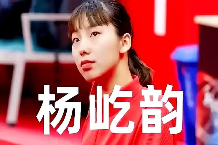 国乒三连胜，又有三人晋级第三轮！
看着这三场球，杨屹韵是干脆利落地零封了对手，王