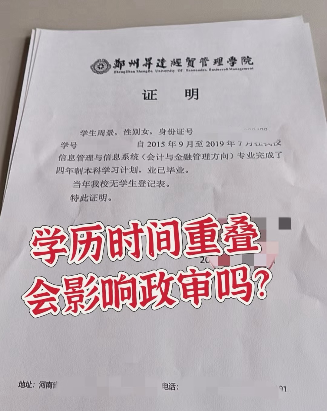 考编第一因学历重叠落选是否有猫腻，政审审核核心是“真实性” 和 “合规性” 。政