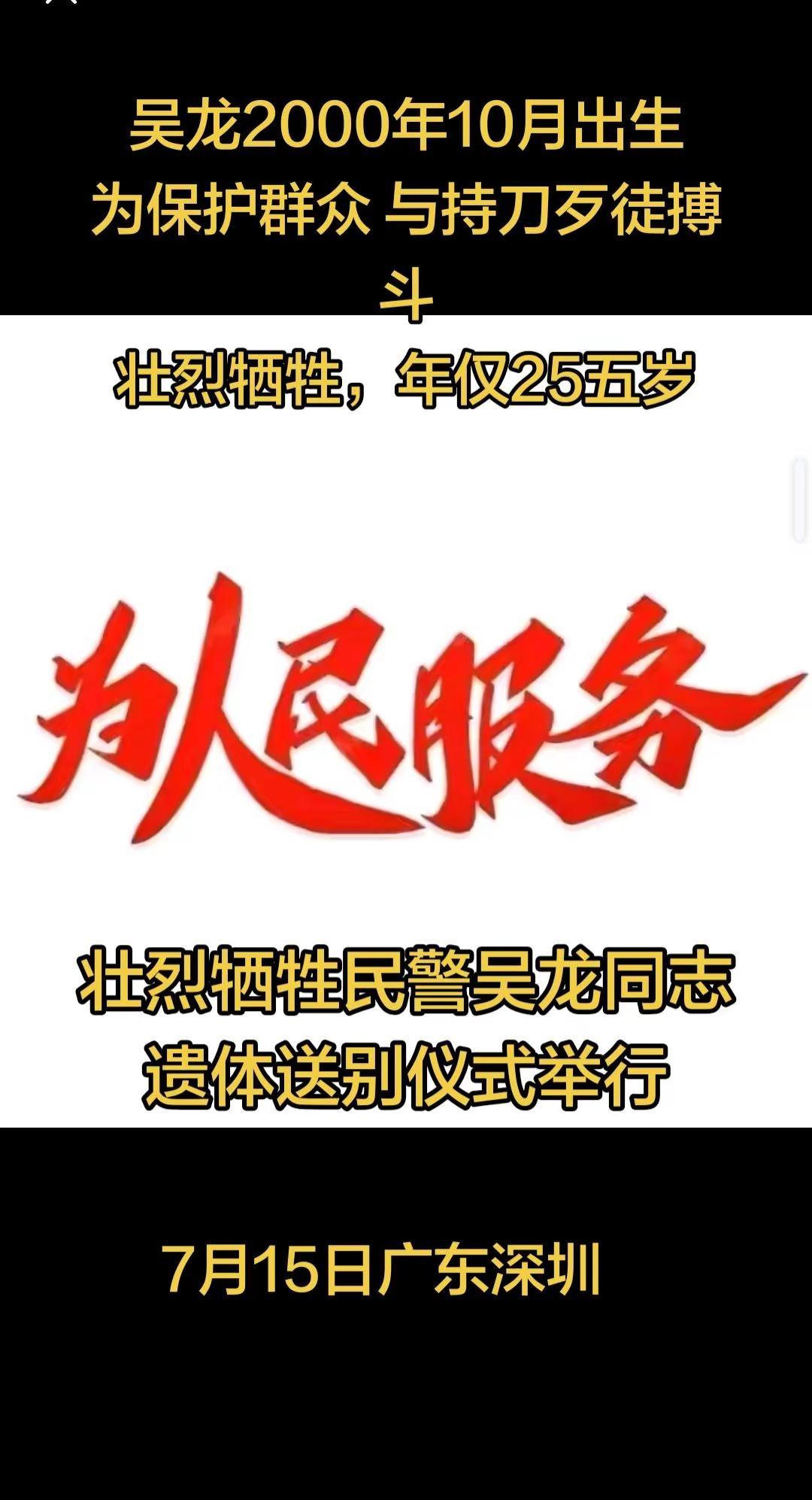吴龙同志为保护群众安全，与持刀歹徒殊死搏斗，“00”后民警吴龙身负重伤后与战友及