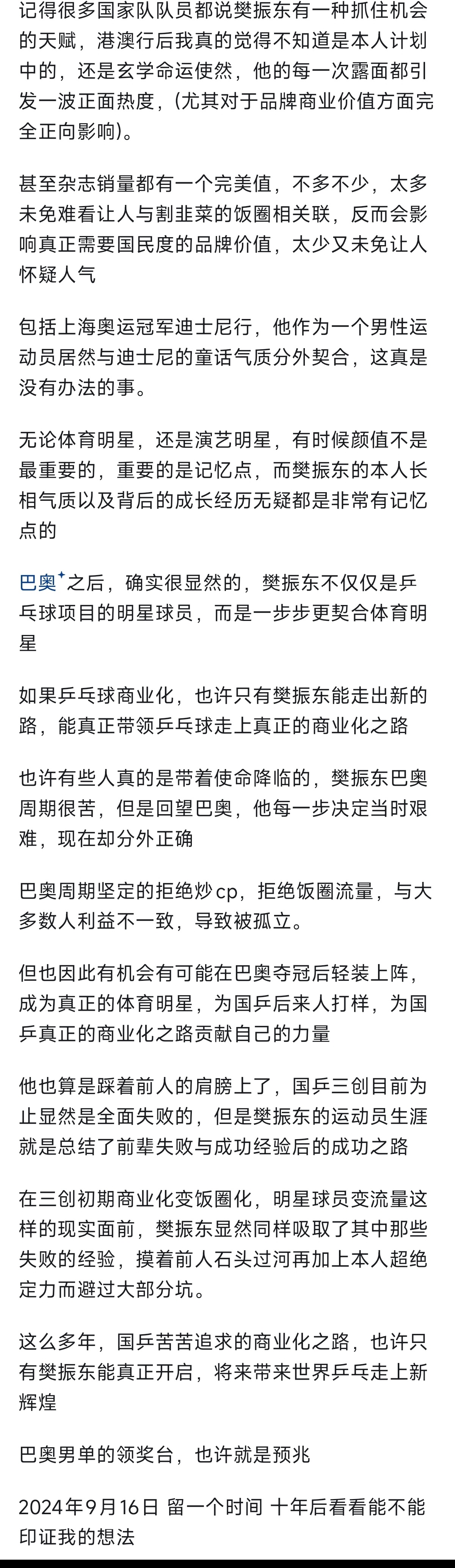 如果乒乓球商业化，也许只有樊振东能走出新的路，能真正带领乒乓球走上真正的商业化之