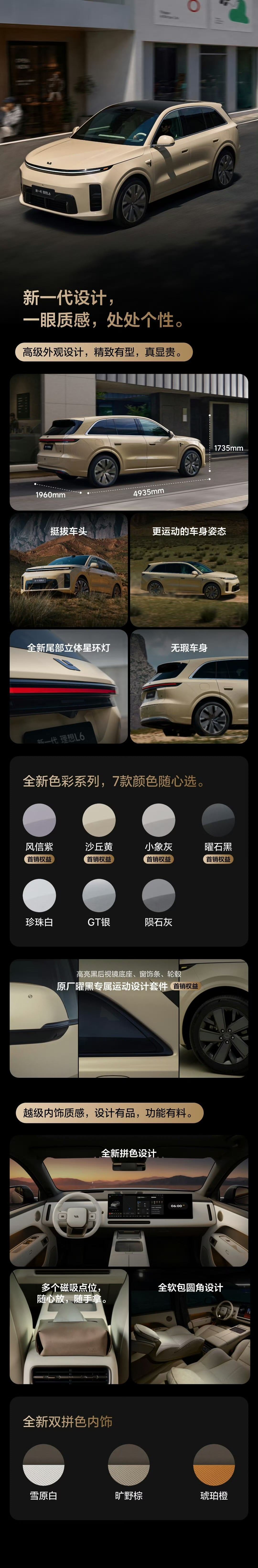 新一代理想L6登场了，24.98万起。这个价格，如何？细节还是提升了挺多的，是不