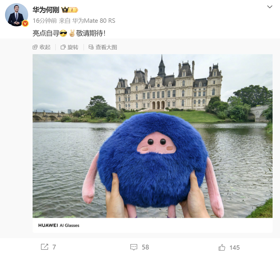华为将发布AI眼镜 华为又要放大招了！华为何刚刚刚发博 “亮点自寻”，配图直接露