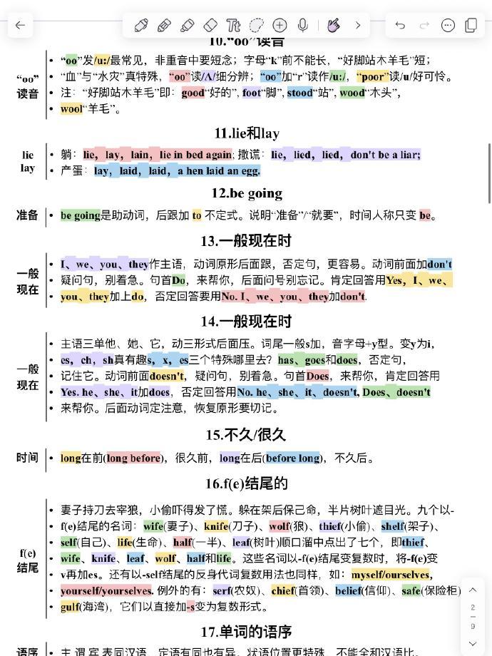 妈耶！这篇语法顺口溜太顶了！拒绝死记硬背！ 