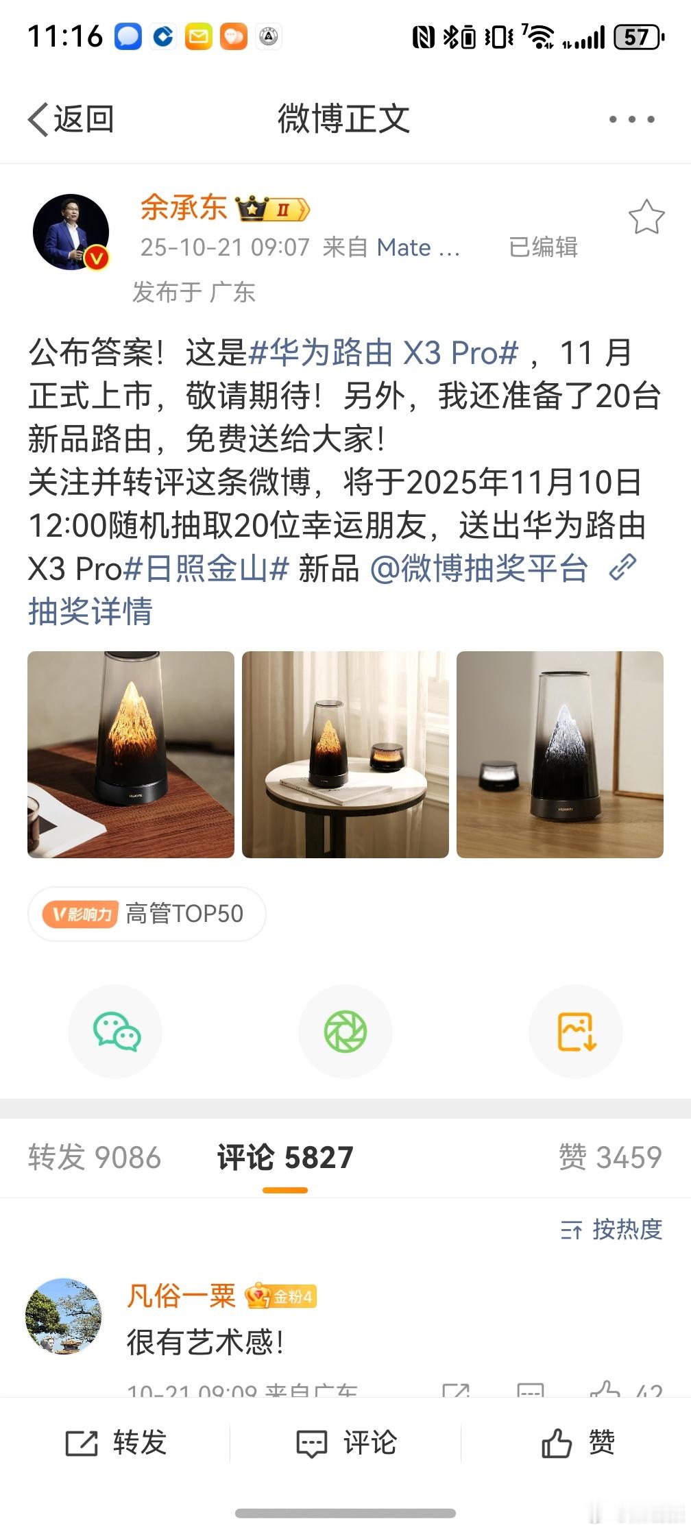 余承东揭秘日照金山新品 原来是华为路由 x3 pro 一直以为是音箱或者台灯，这