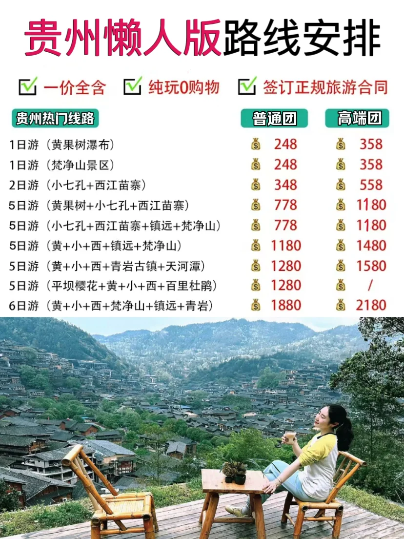 8月暑假贵州三天三夜最强攻略｜不踩雷❌