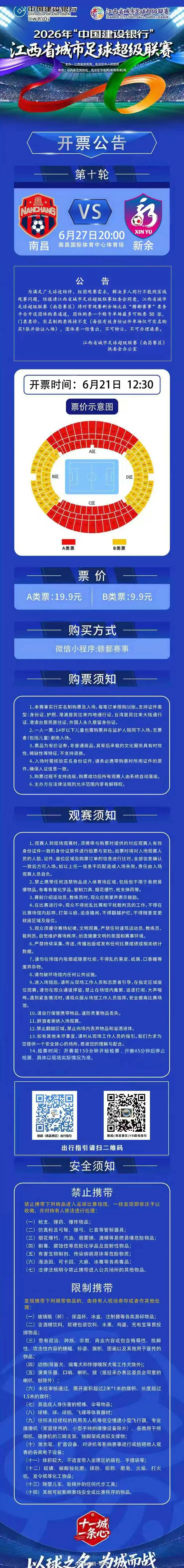 周末来南昌国体看赣超本周末（6月27日）南昌国体中心将迎来赣超联赛南昌队主场对阵