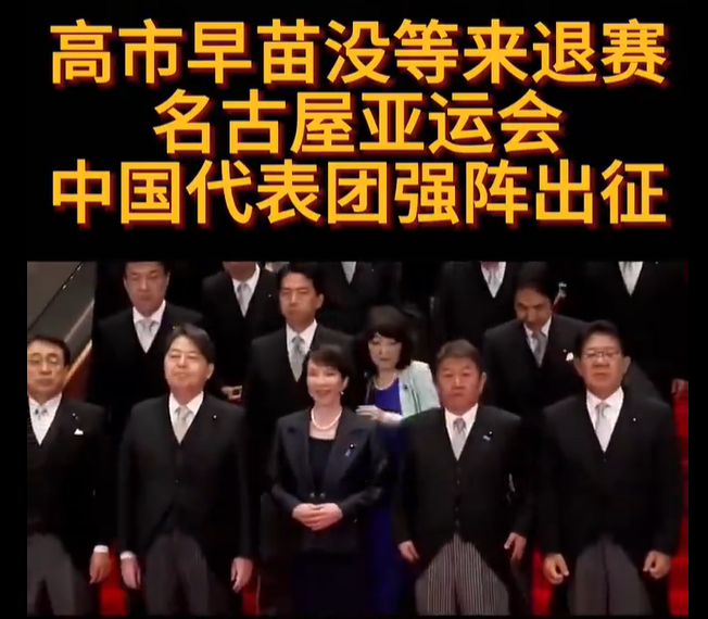 日本把签证费提高5倍后，中方亚运代表团仍毅然出征，日媒“退赛猜测”落空！最近，日