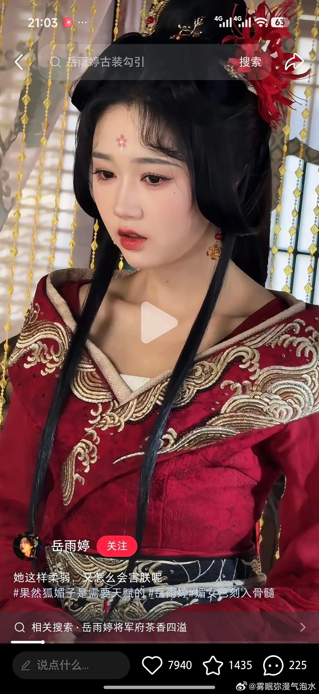 网友说，神仙肉女主好像是内娱版岳雨婷你们怎么看 