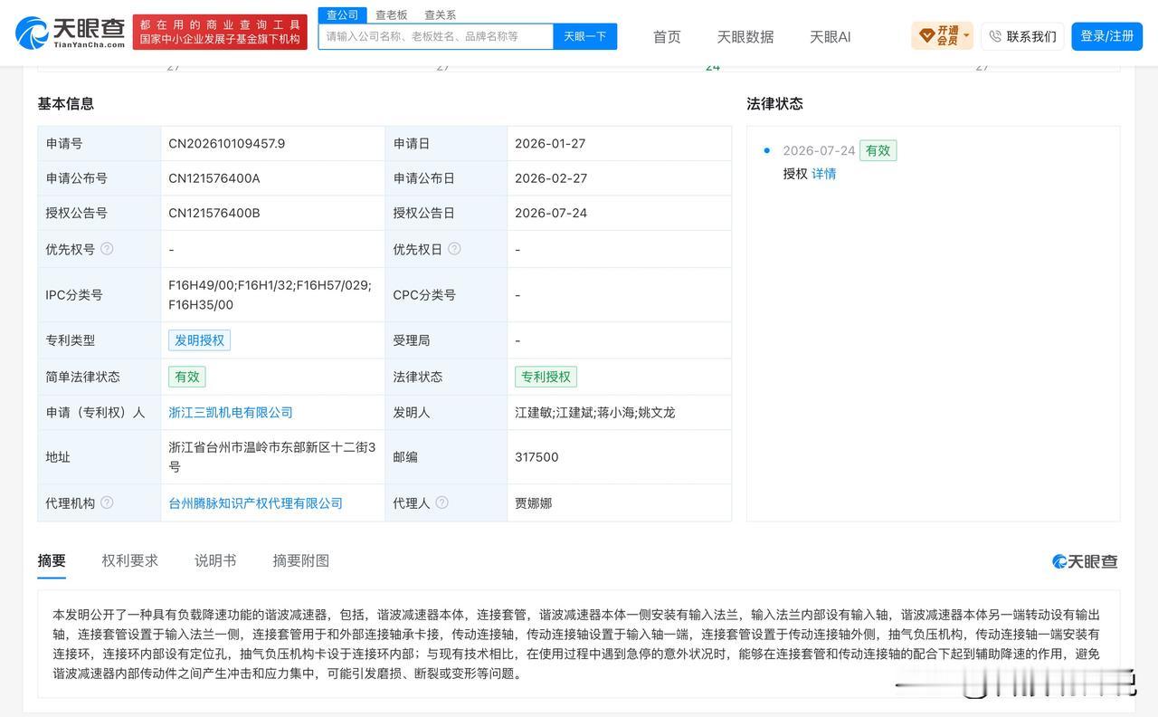 【三凯机电完成数亿元B轮融资】
近日，三凯机电宣布完成数亿元B轮融资，由工业母机