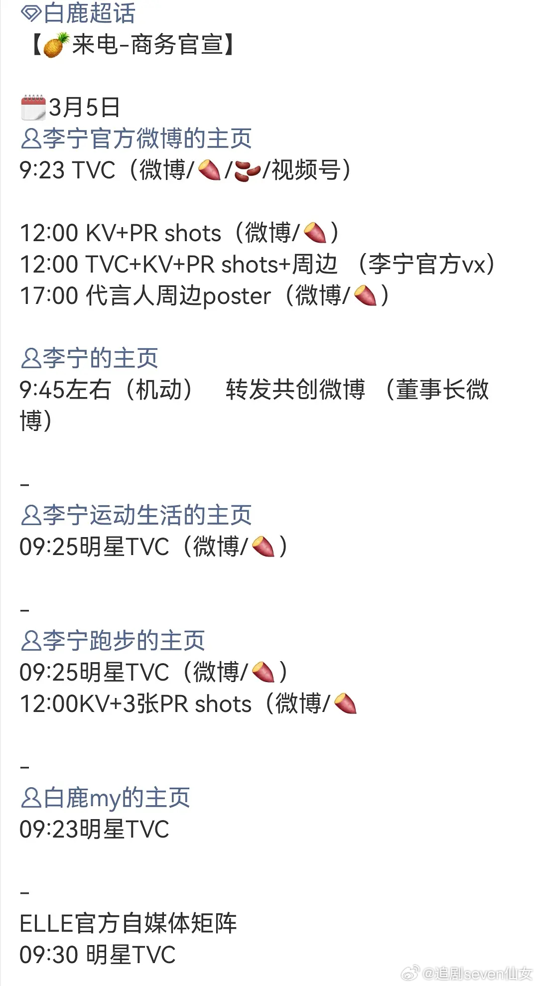 白鹿又新增一商务，明天李宁官宣，wow白鹿厉害，持续有效播剧，红利一个又一个 