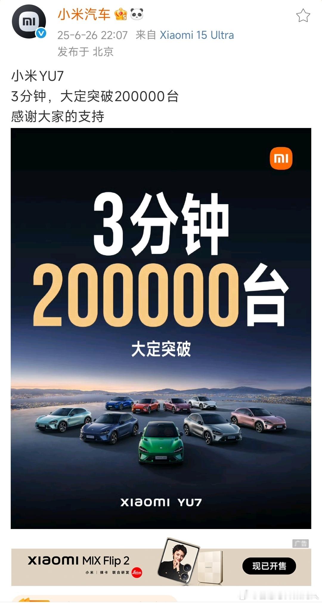 3分钟大定20万。感觉手机都没有这个订单来的快[笑cry]小米YU7价格小米yu