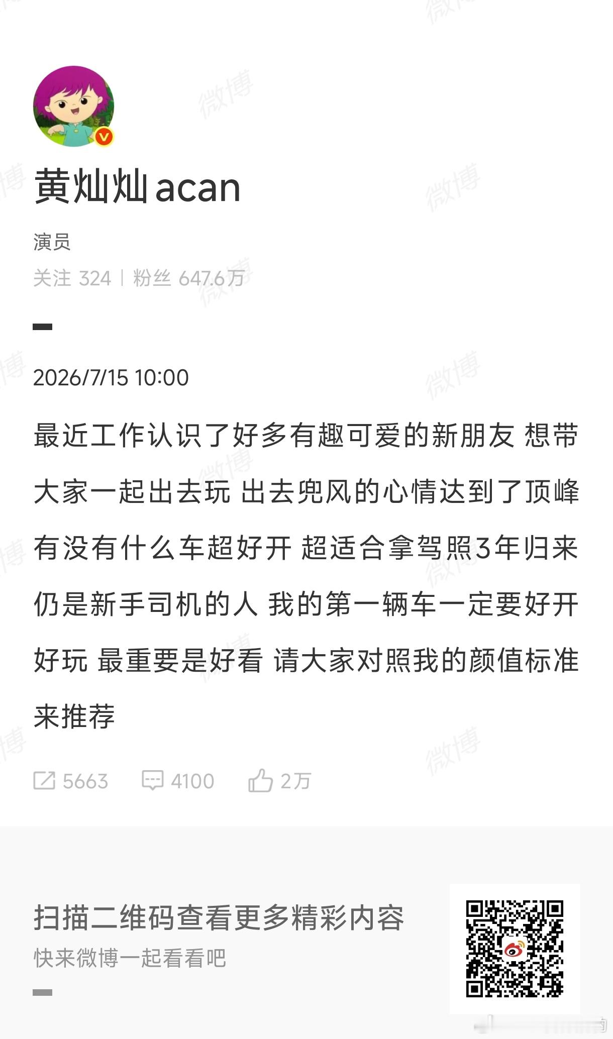 黄灿灿想买车好玩，好开，好看一定要国产新能源哦小米yu7gt  很符合要求有辅助