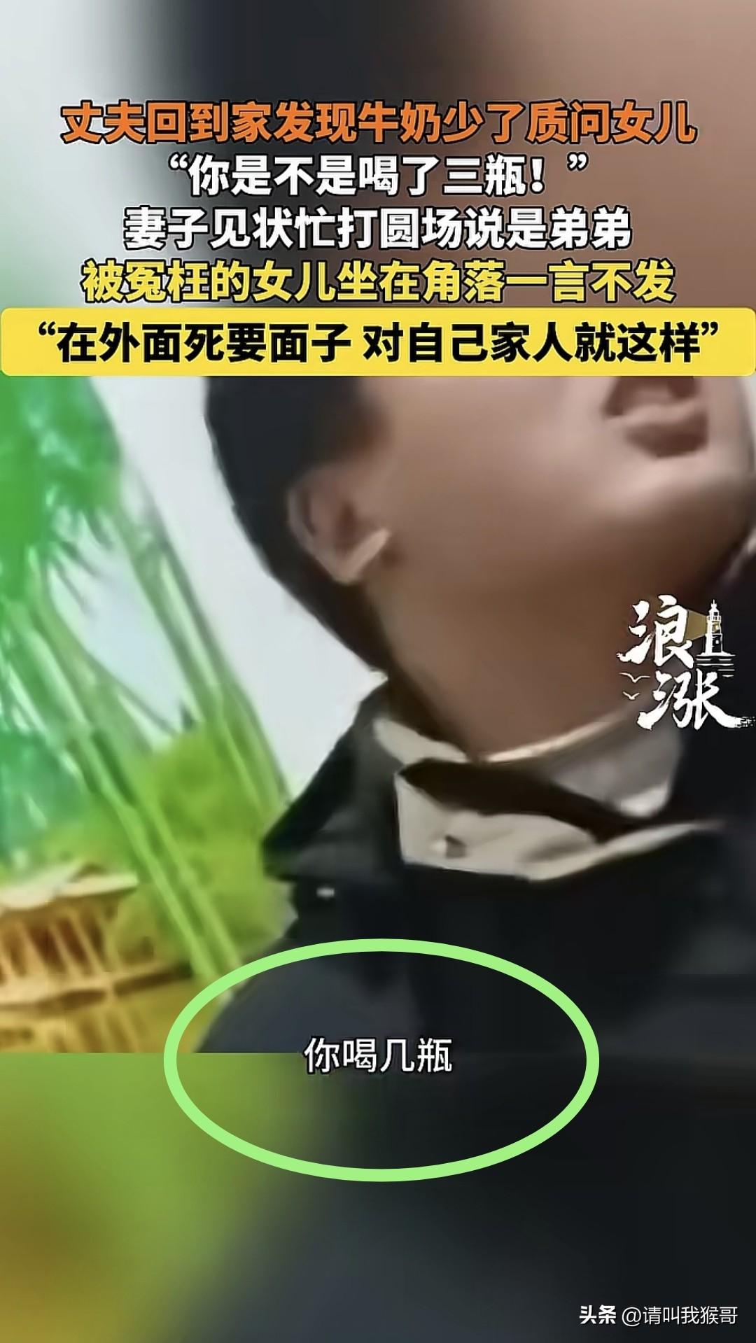 生长在这样的家庭真压抑！一女子爆料称自己的丈夫回家，发现旺仔牛奶少了三瓶，就质问