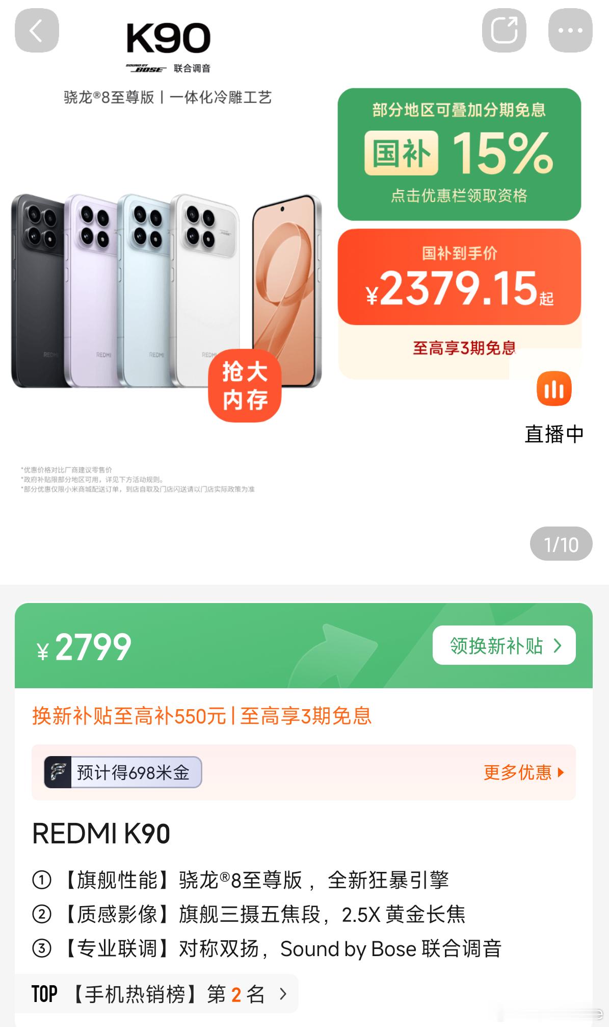 REDMI部分产品官方调价：REDMI K90涨价200元，12+256，279