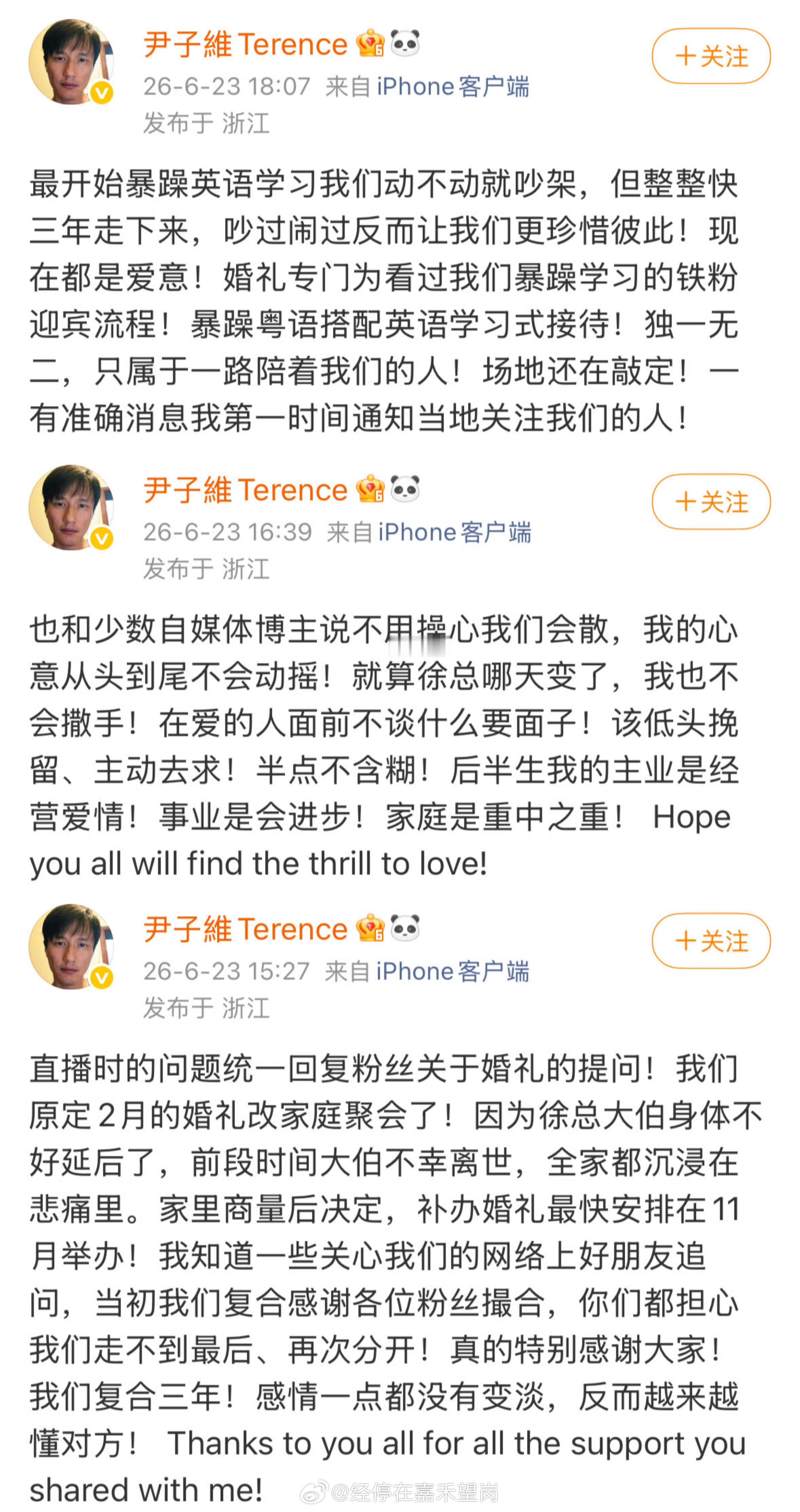 尹子维徐冬冬婚礼将用暴躁英语迎宾尹子维回应和徐冬冬离婚传闻 谣言不攻自破，人家十
