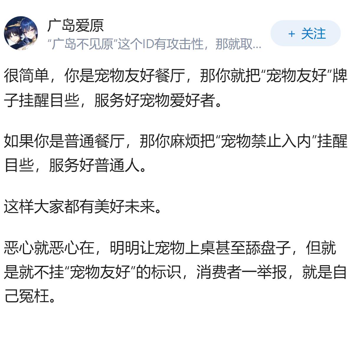 西安太食兽茶餐厅因宠物狗上桌进食被停业消杀，你认为“宠物友好餐厅”的边界和管理应