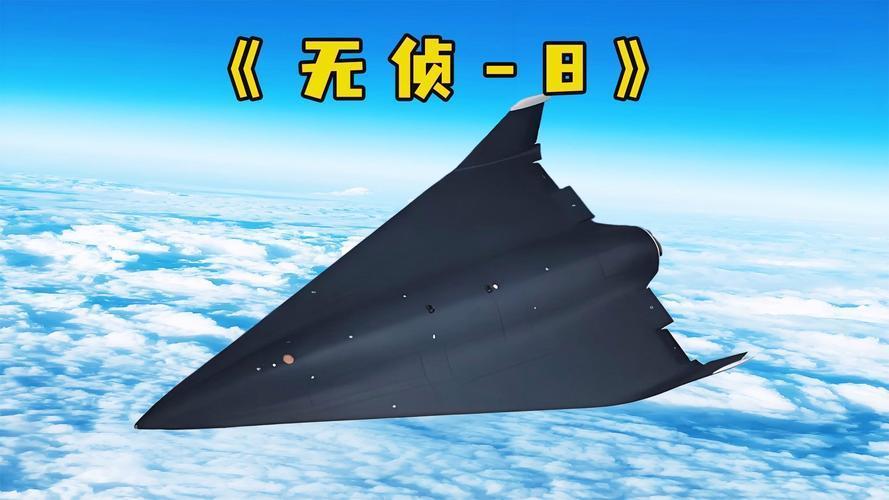 外媒：美军认为无侦8很可能已经在东海和台岛上空执行过任务!
 
有道是兵不厌诈，