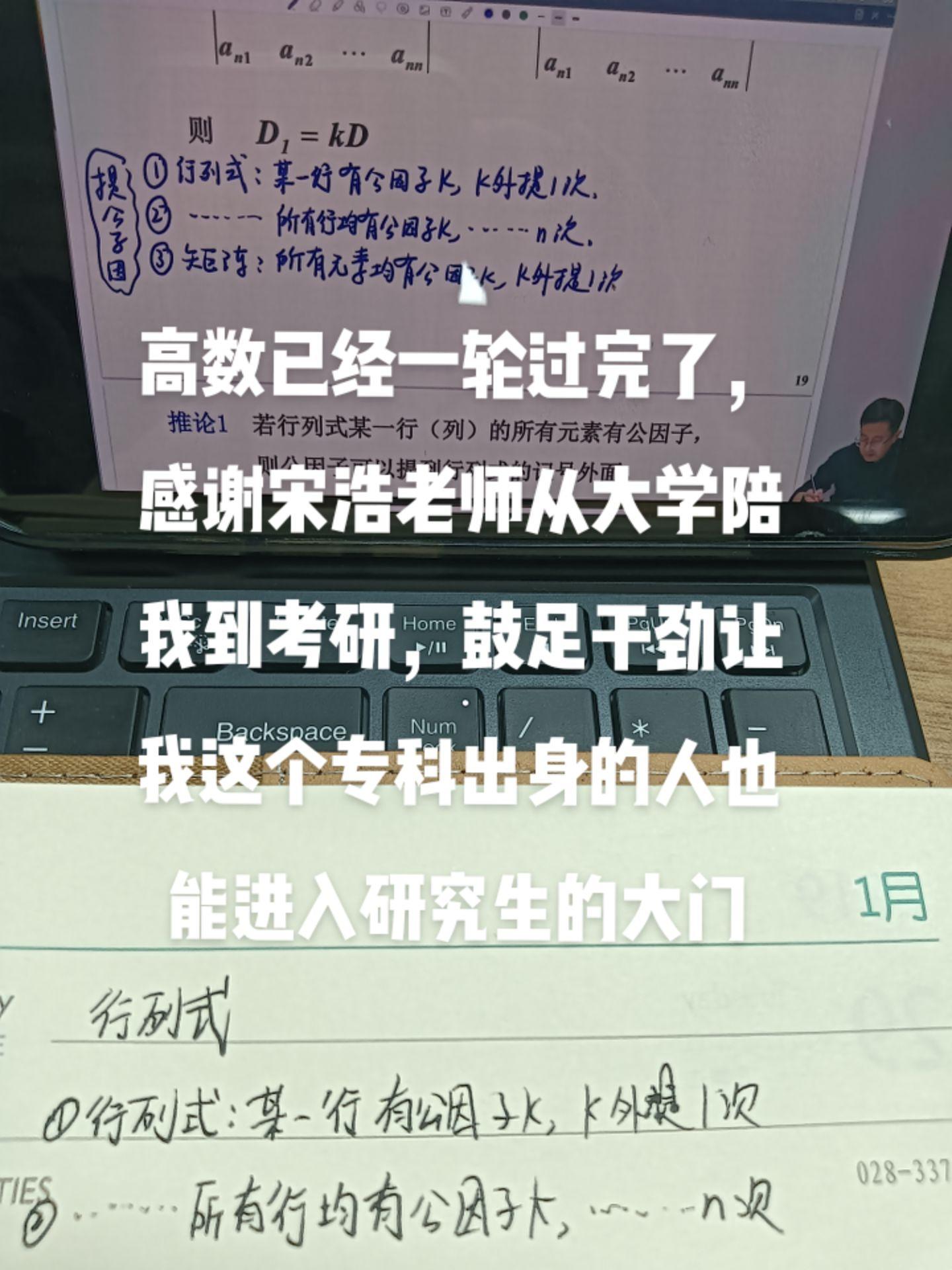 26考研高数一轮，这个进度快了还是慢了。即便自己出身低，自己也要争气考研数学