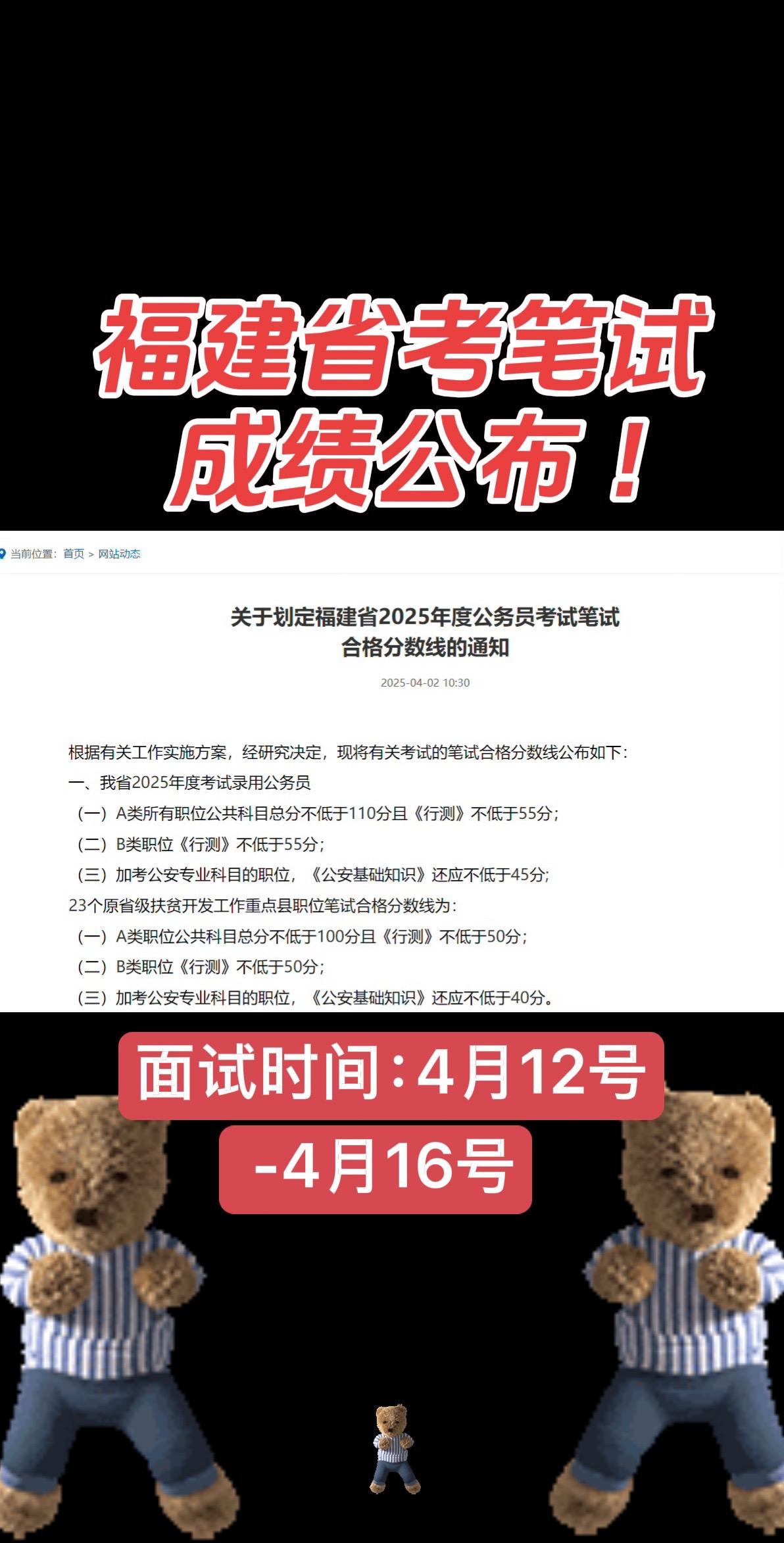 重大通知：福建25省考笔试成绩公布 ！抢位了！明哲老师亲授福建省考面试班开启报名