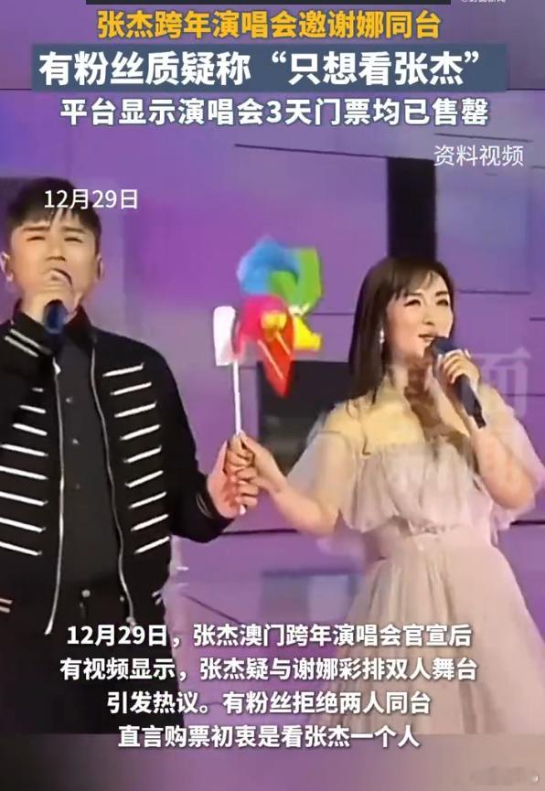 张杰演唱会谢娜将同台网友吵翻 吵什么啊，不想看可以不买票啊  既然要看，人家带老