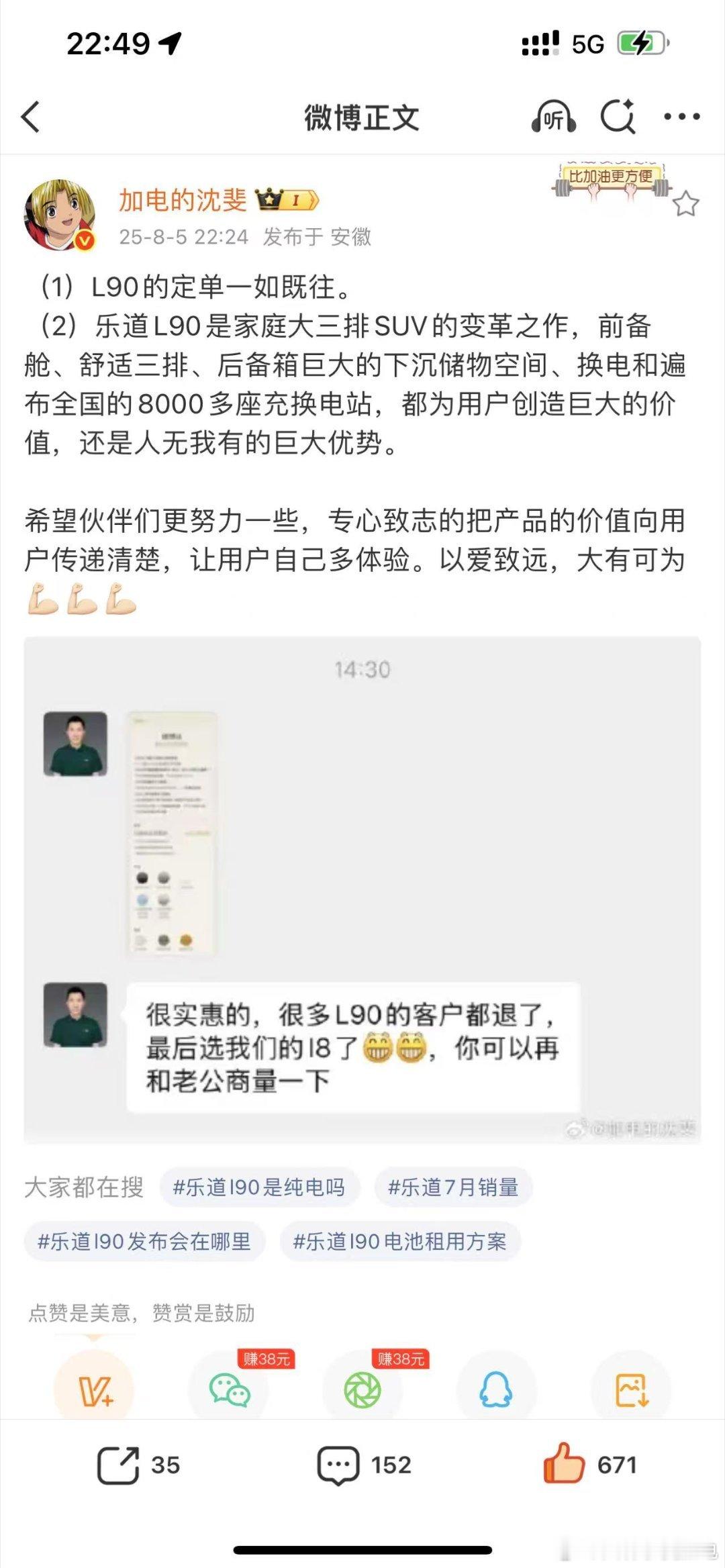 在如此逆风的情况下理想销售培训，还是这种针对乐道的摸黑…有可能理想，会被反噬[费