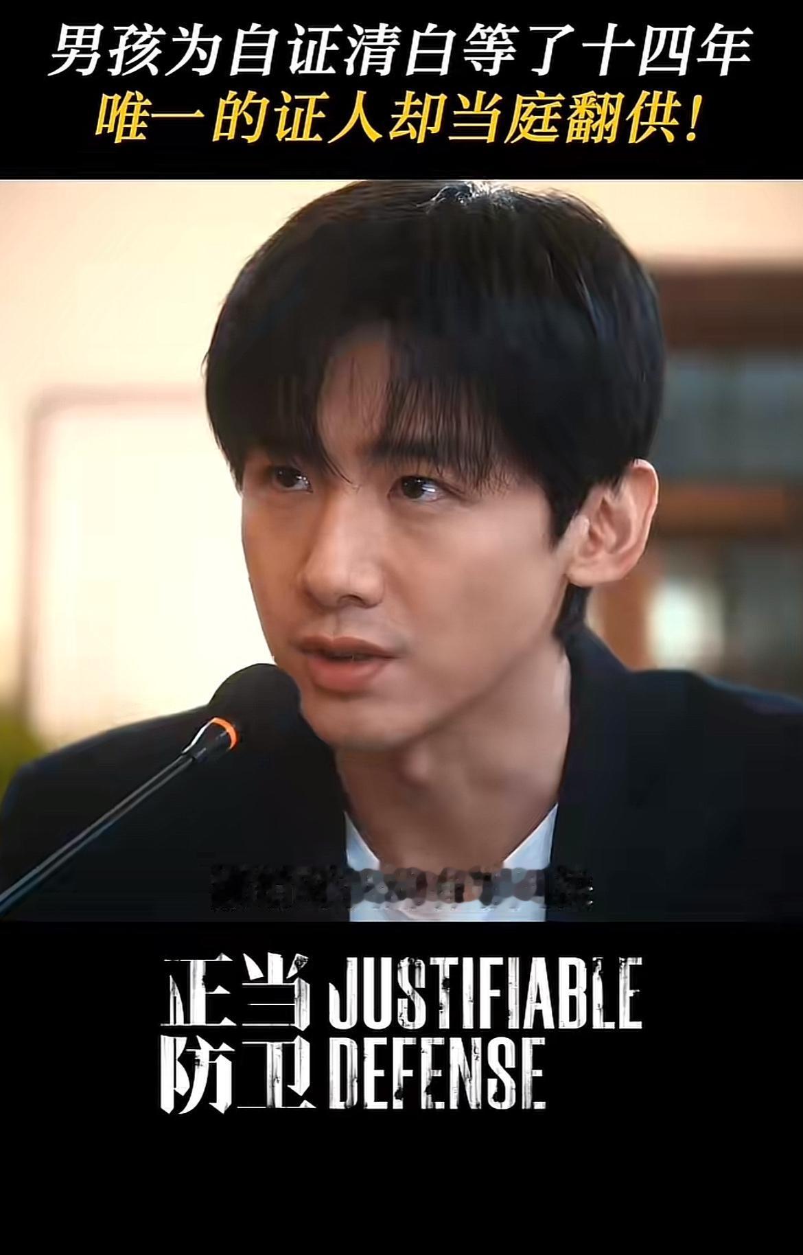 刚刚看完由张鲁一、高叶主演的刑侦剧《正当防卫》第六集和第七集，终于迎来了第一个名