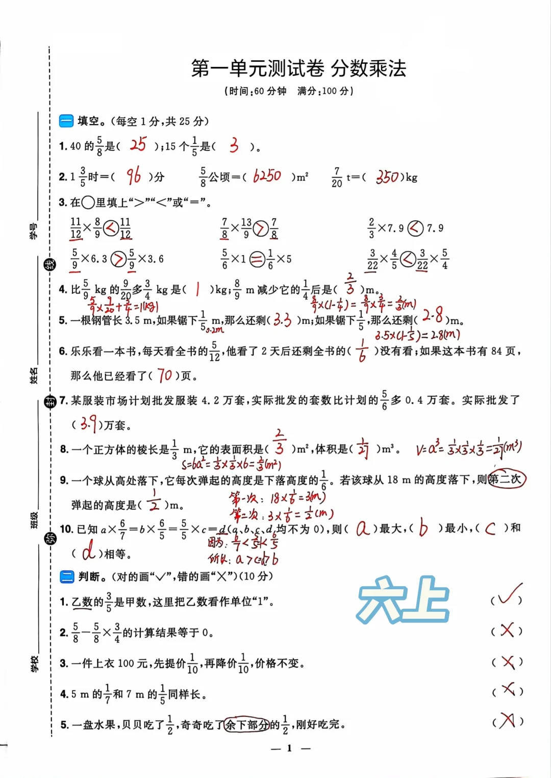 六上每日一练，第一单元分数乘法测试卷