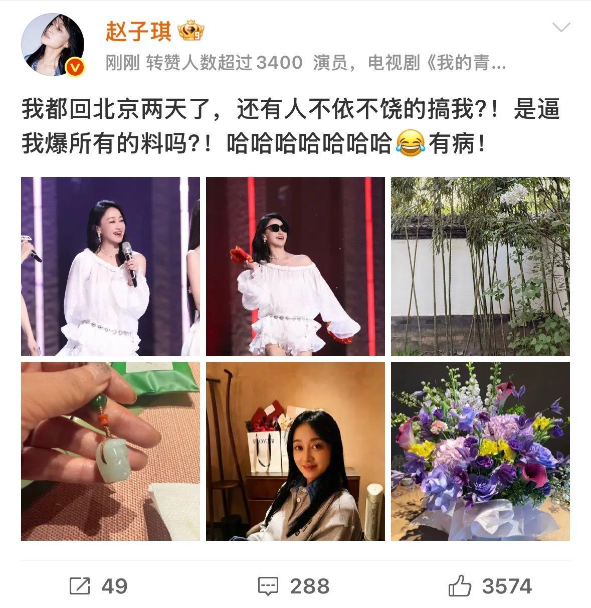 赵子琪 是逼我爆所有的料吗赵子琪喊话芒果tv 就网传和张慧雯吵架视频，喊话芒果T