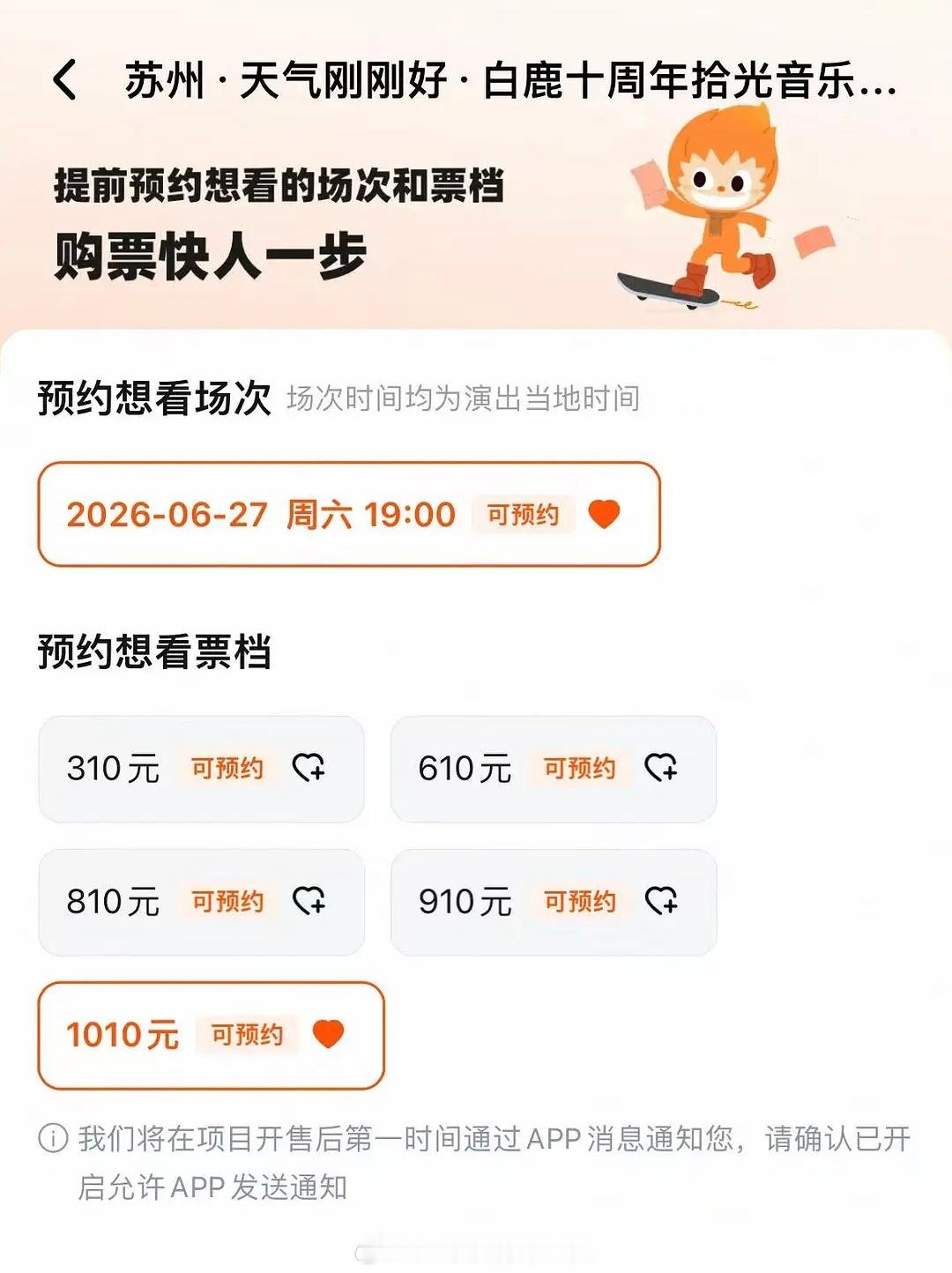 白鹿十周年拾光音乐会官宣白鹿十周年音乐会票档也出来了 