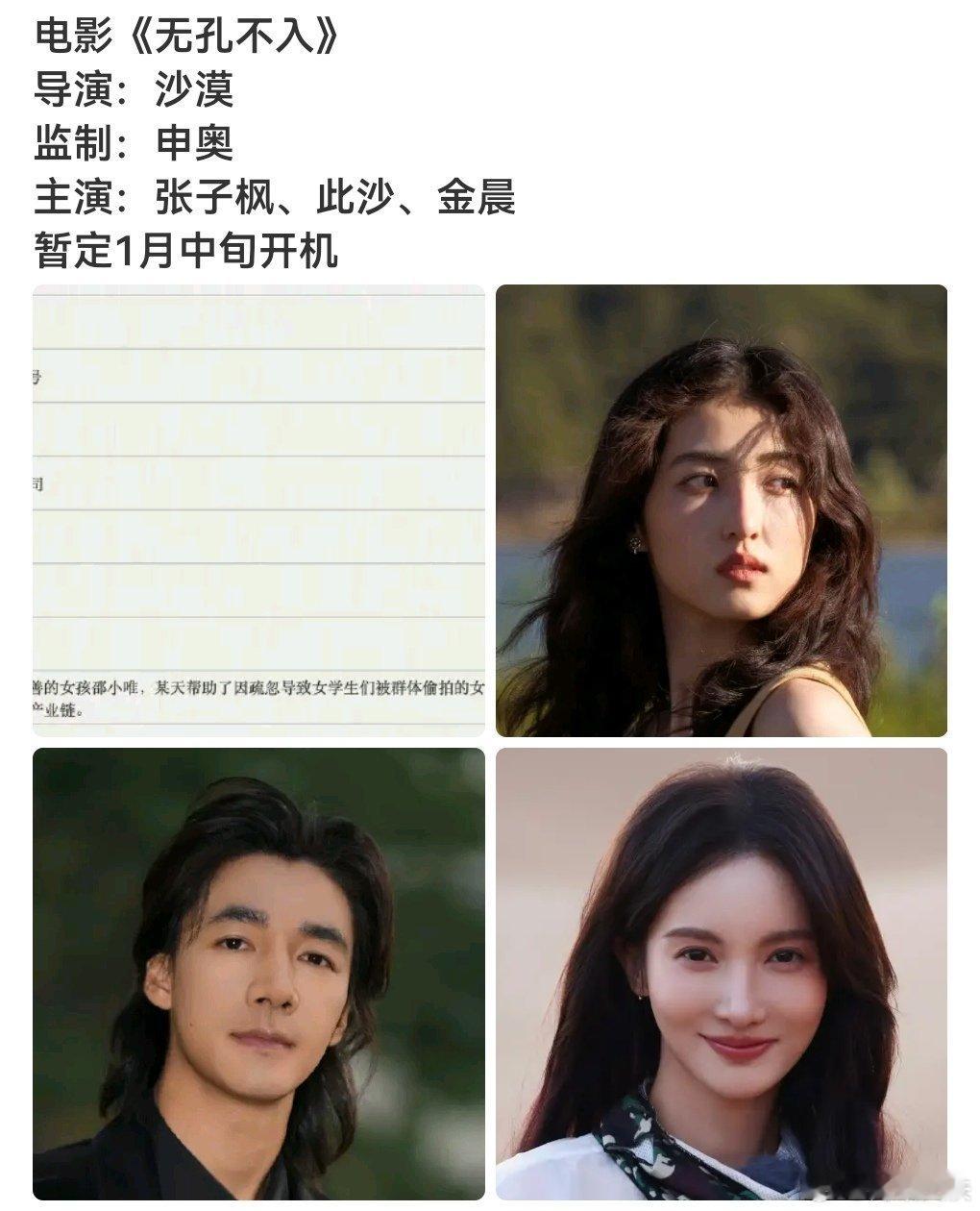 金晨当张子枫女二正常怎么同时此沙是二番男主阿