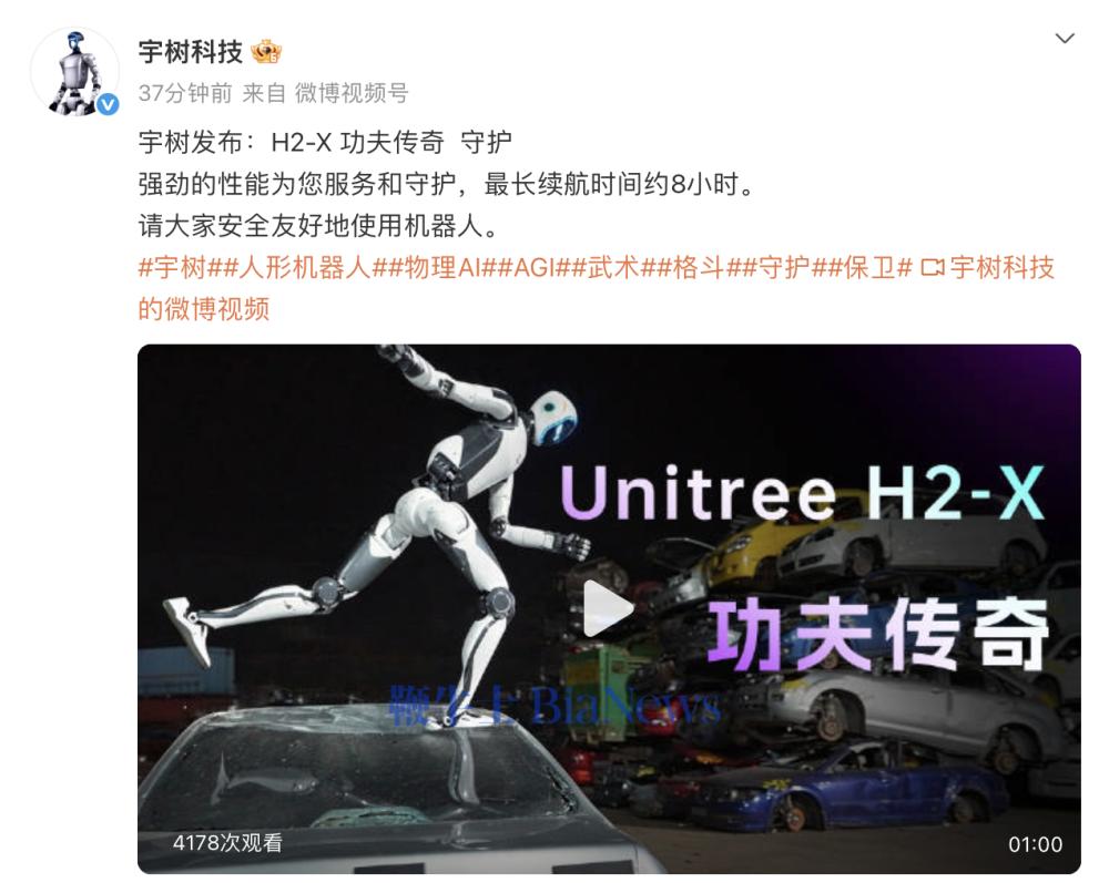宇树科技发布人形机器人「H2-X 功夫传奇」