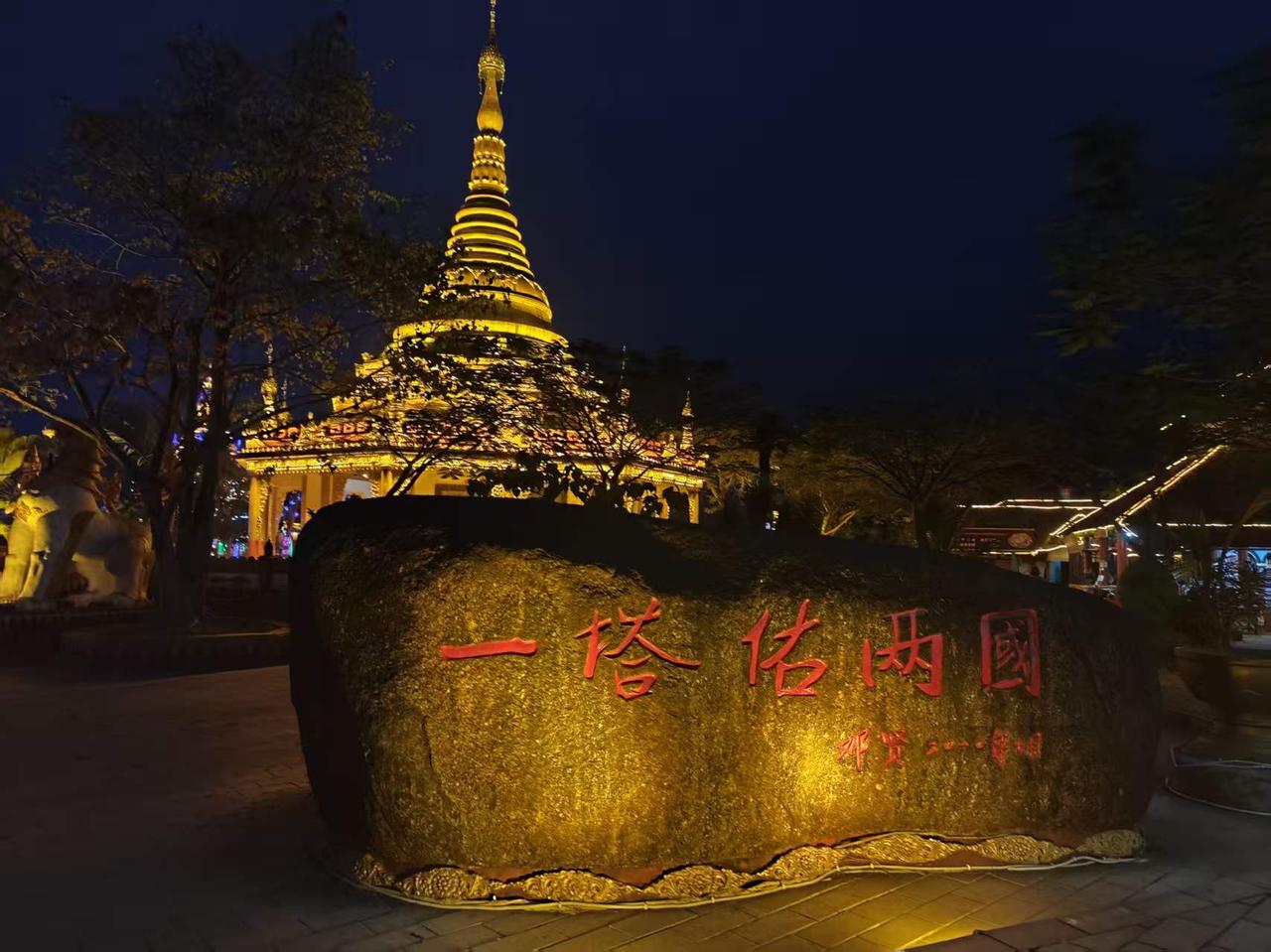 一塔佑两国，中缅人民友谊长存！
