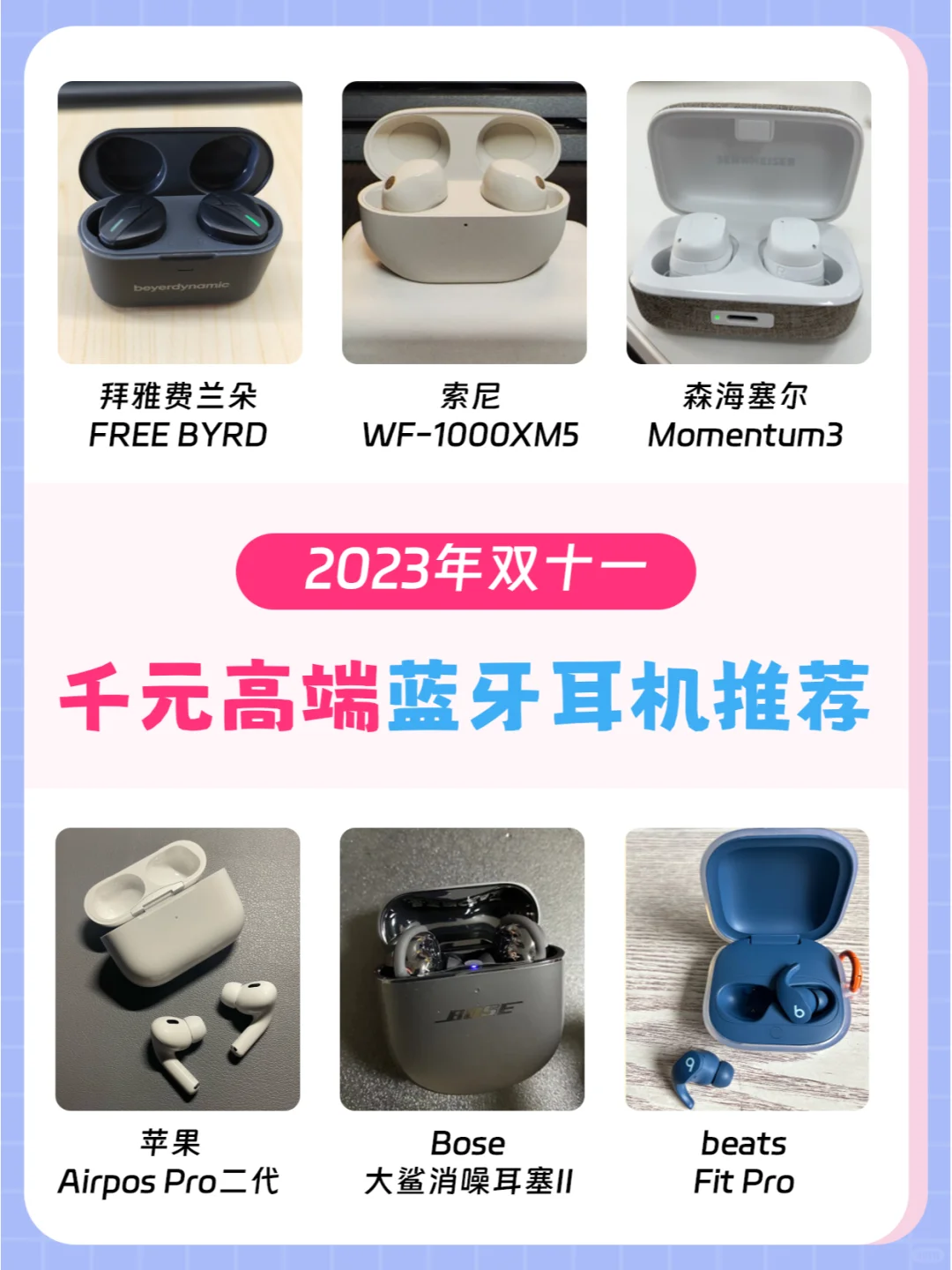🔥双十一高端蓝牙耳机怎么选？一看就懂~