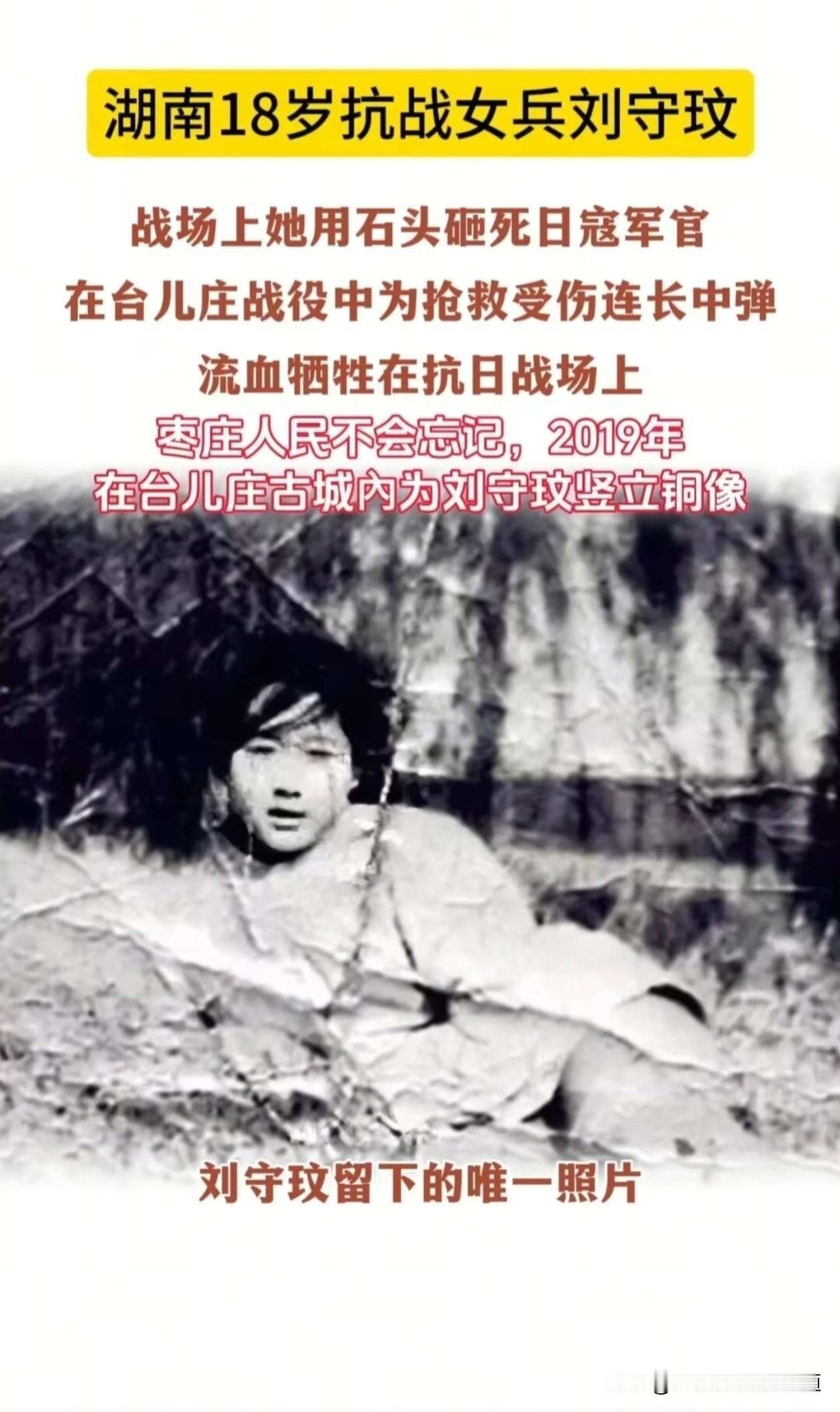 刘守玟（1920—1938），女，湖南汉寿县新兴乡人，抗日女英雄。
1935年考