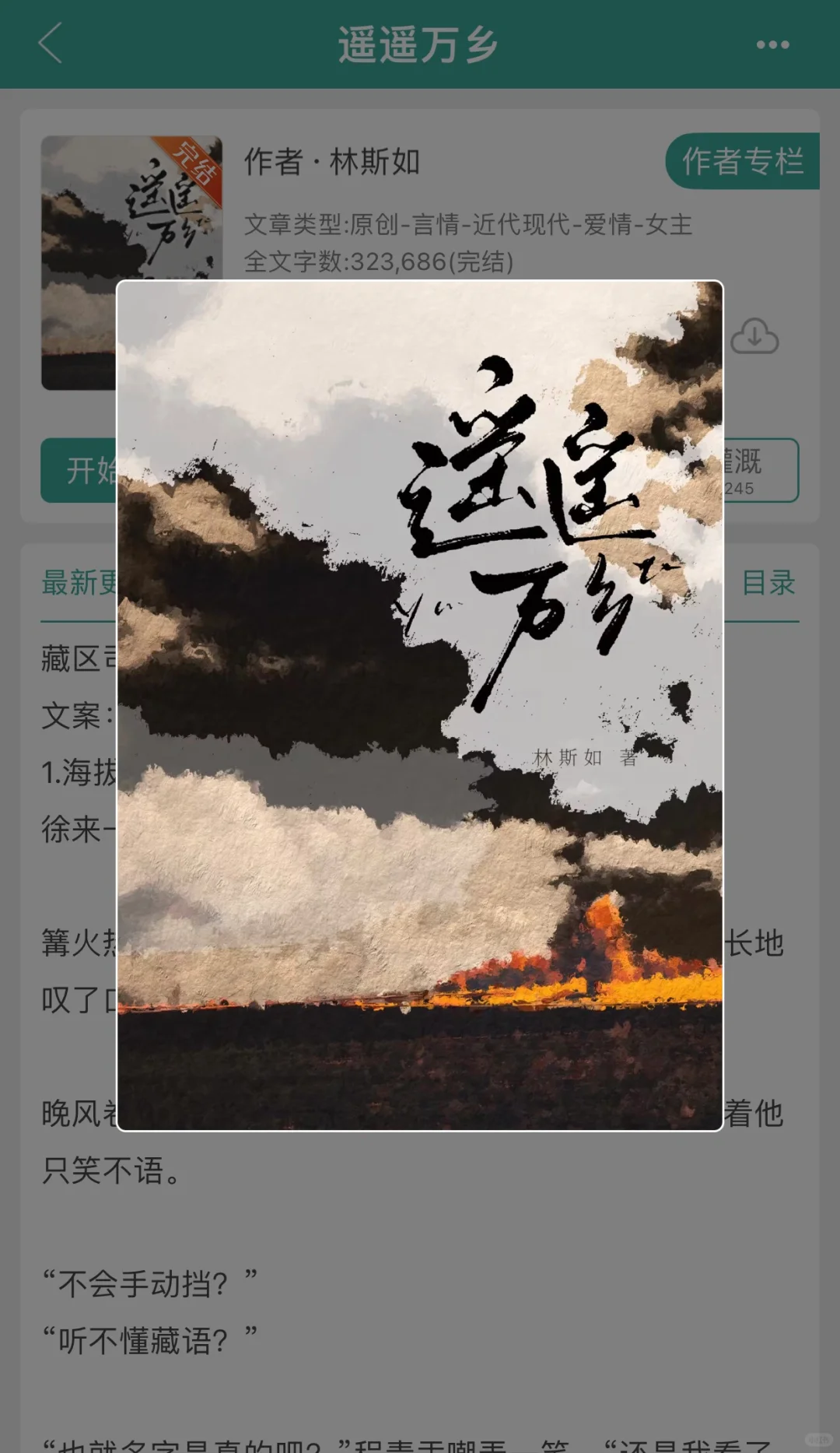 遥遥万乡