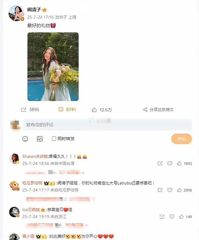 让那个爱大海的男人哭去吧！37岁阚清子官宣怀孕喜讯：最好的礼物！不过这也得感谢纪