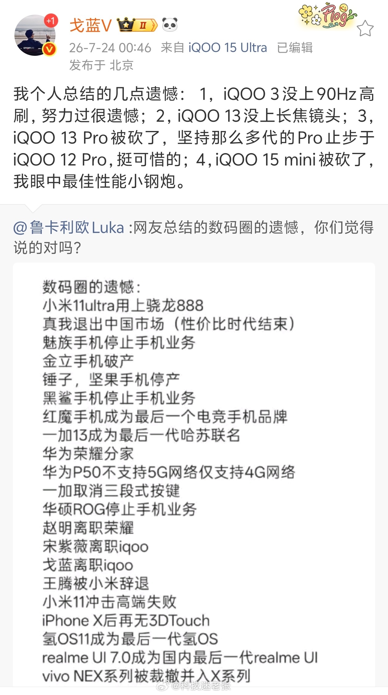 iQOO 15 mini 手机最终被砍了。这台手机被砍的原因可能是小屏性能机市场