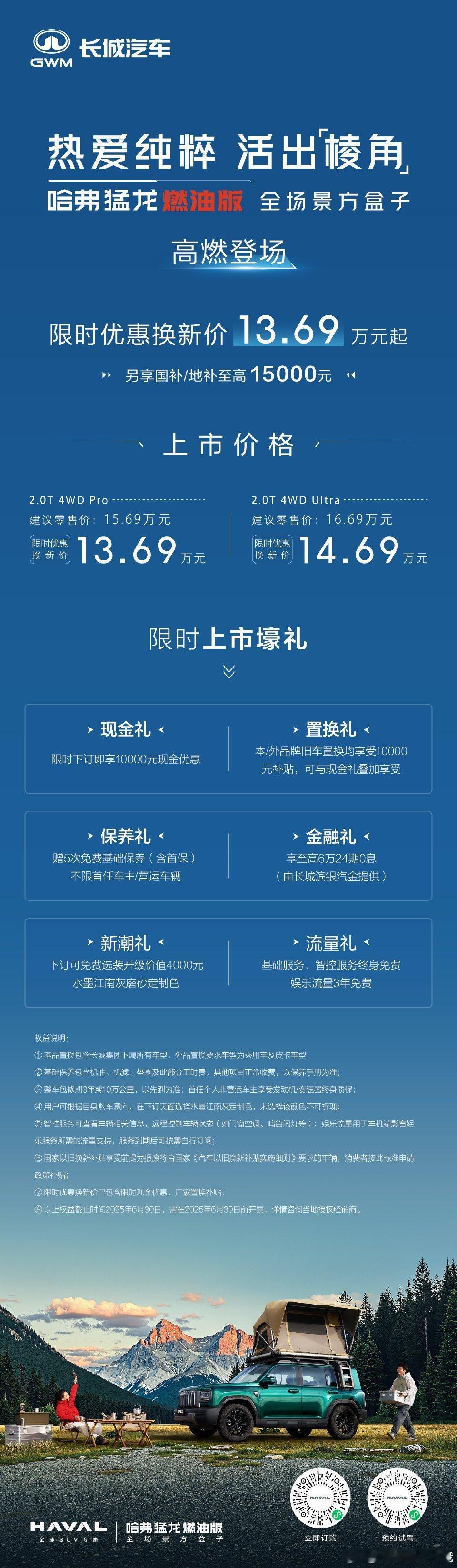 四驱燃油版猛龙价格公布了哈弗猛龙燃油版哈弗猛龙 ​​​