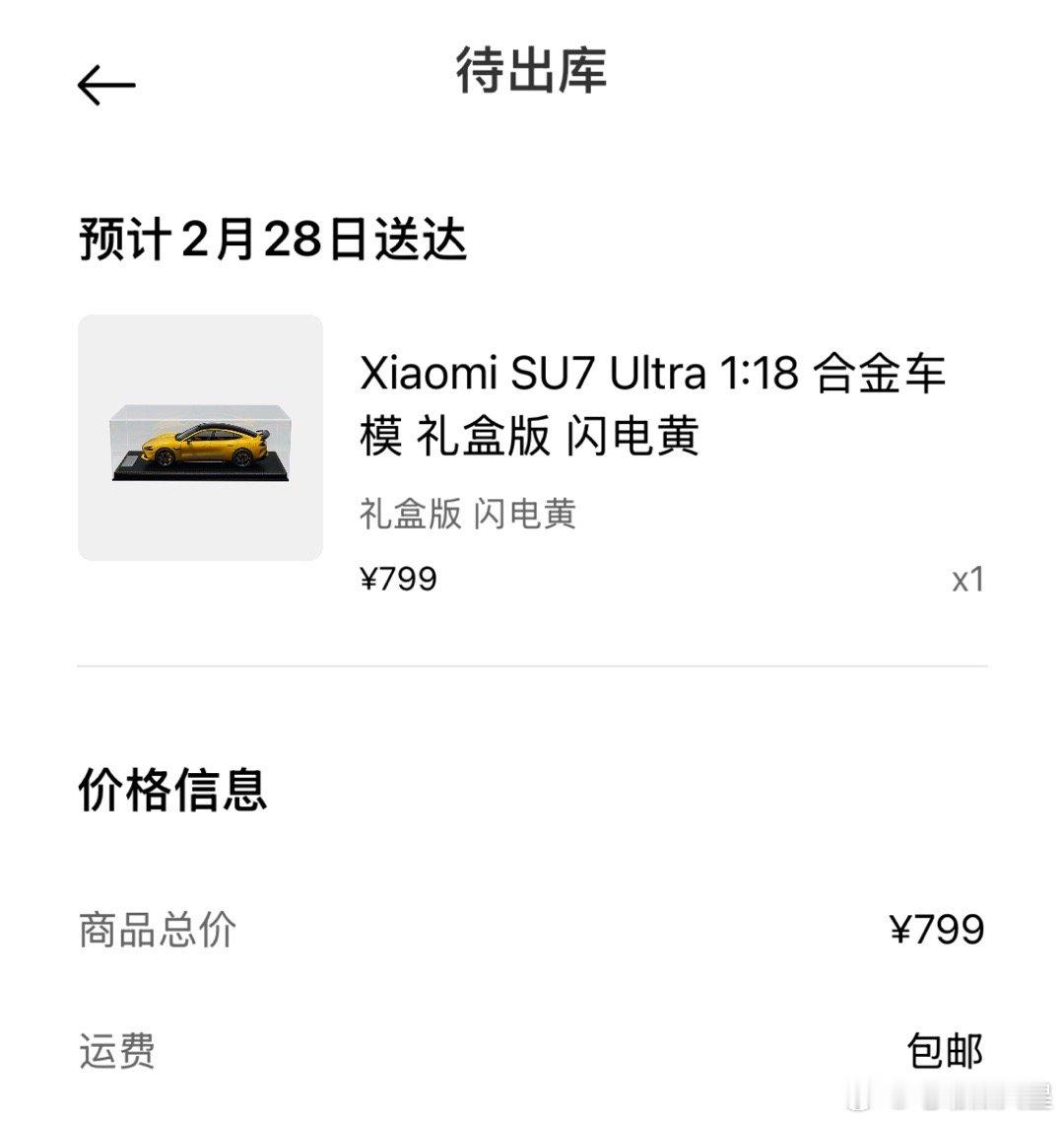 冲一辆小米SU7 Ultra支持一下雷总！ 